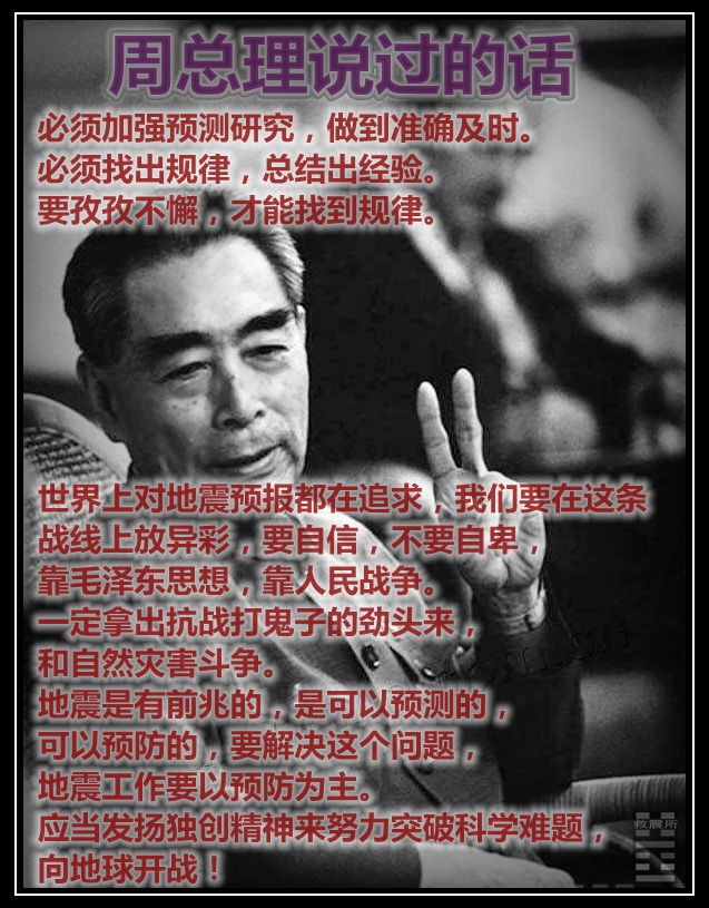 1.周总理说过的话-对地震态度.jpg