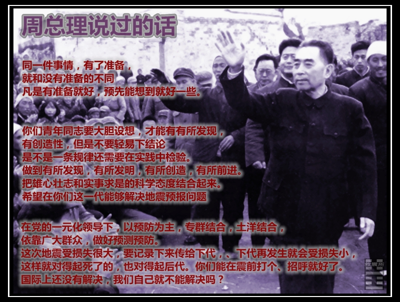 3.周总理说过的话-地震预报.jpg
