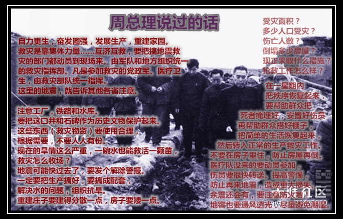 4.周总理说过的话-地震救援.jpg