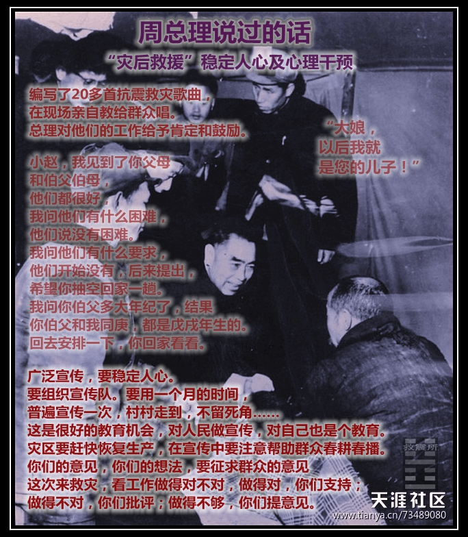 5.周总理说过的话-地震心理干预.jpg