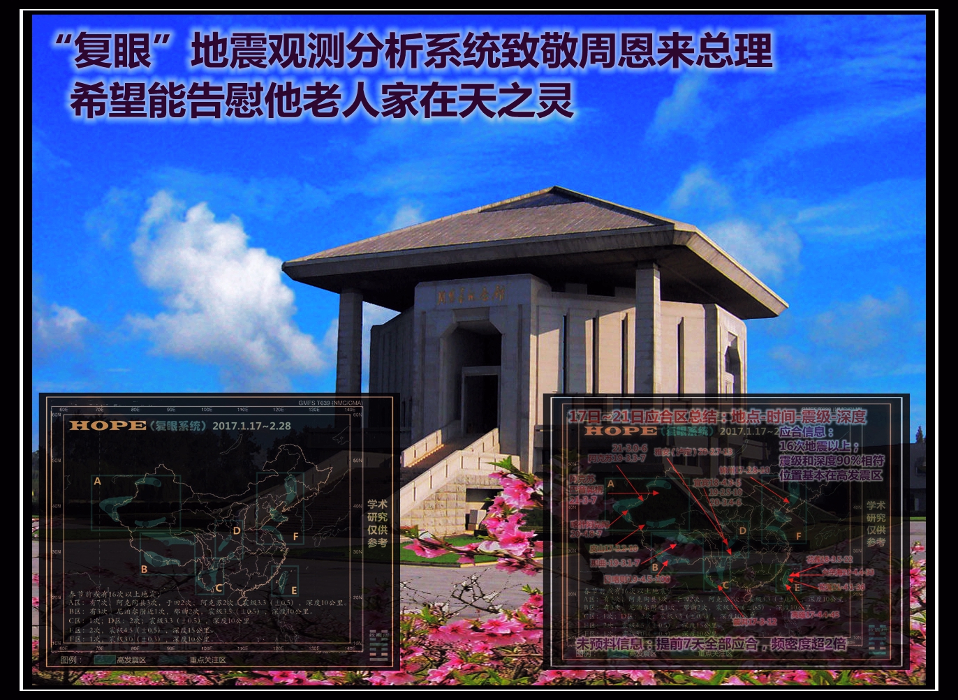 复眼系统致敬周总理.jpg