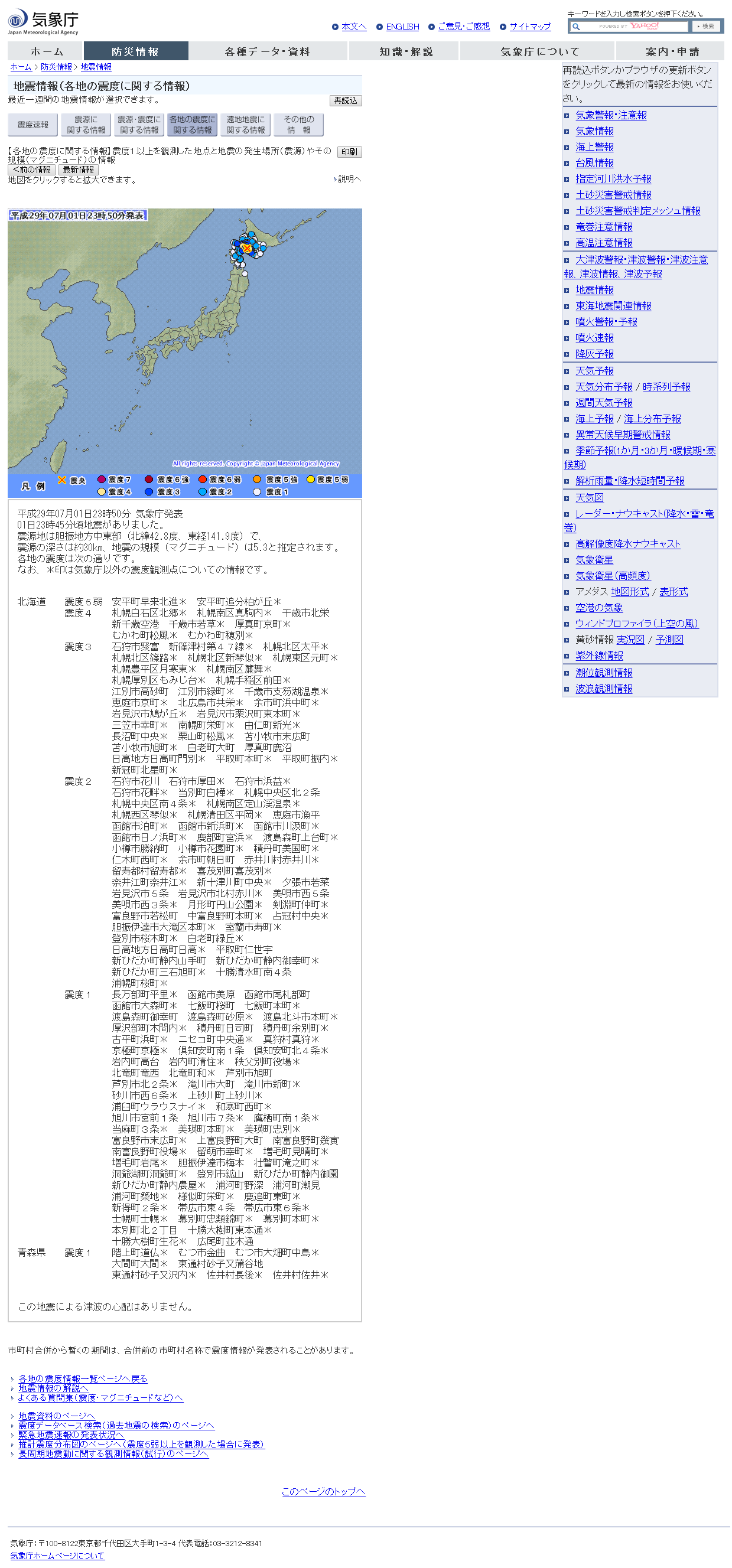 気象庁｜地震情報.png