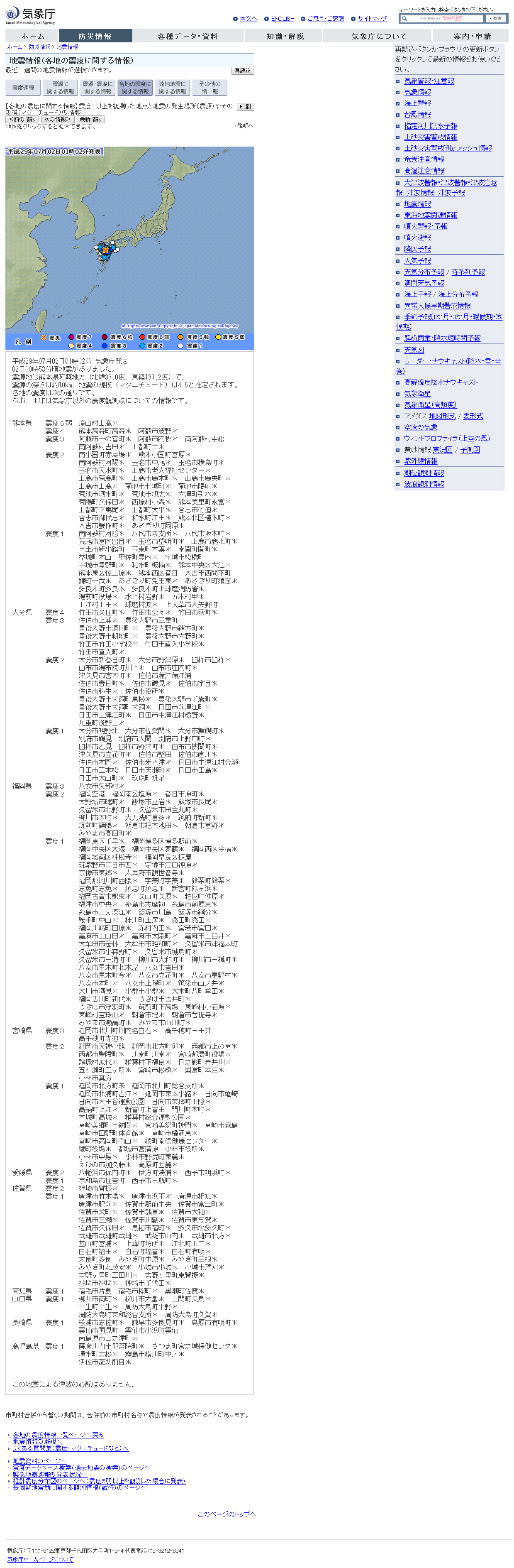 気象庁｜地震情報.png