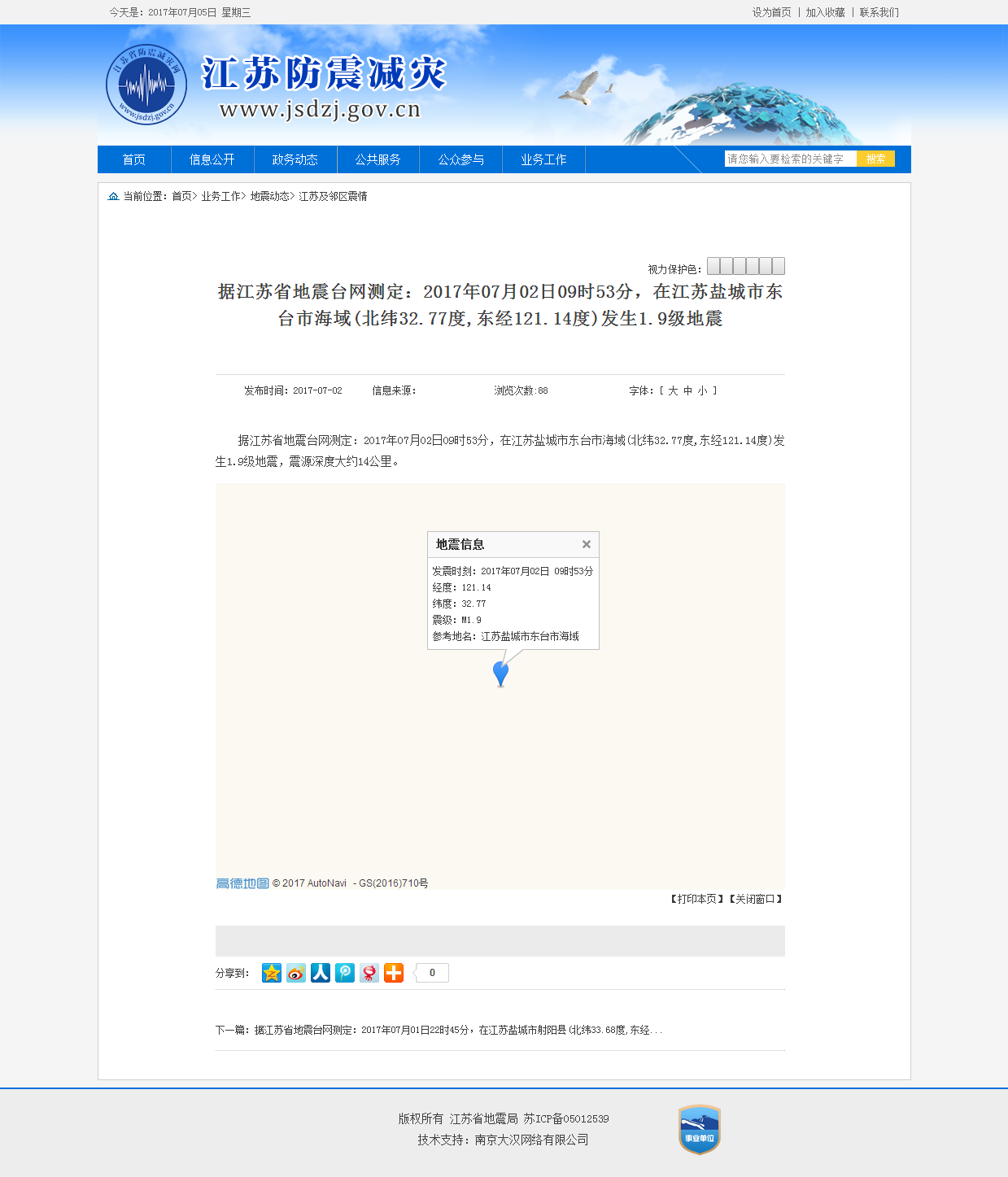 江苏防震减灾.png