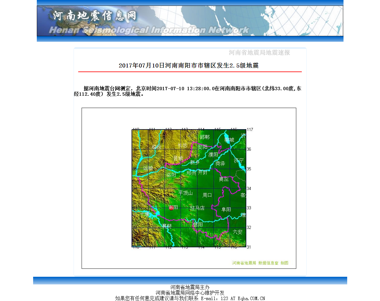 河南省地震局　地震速报.png