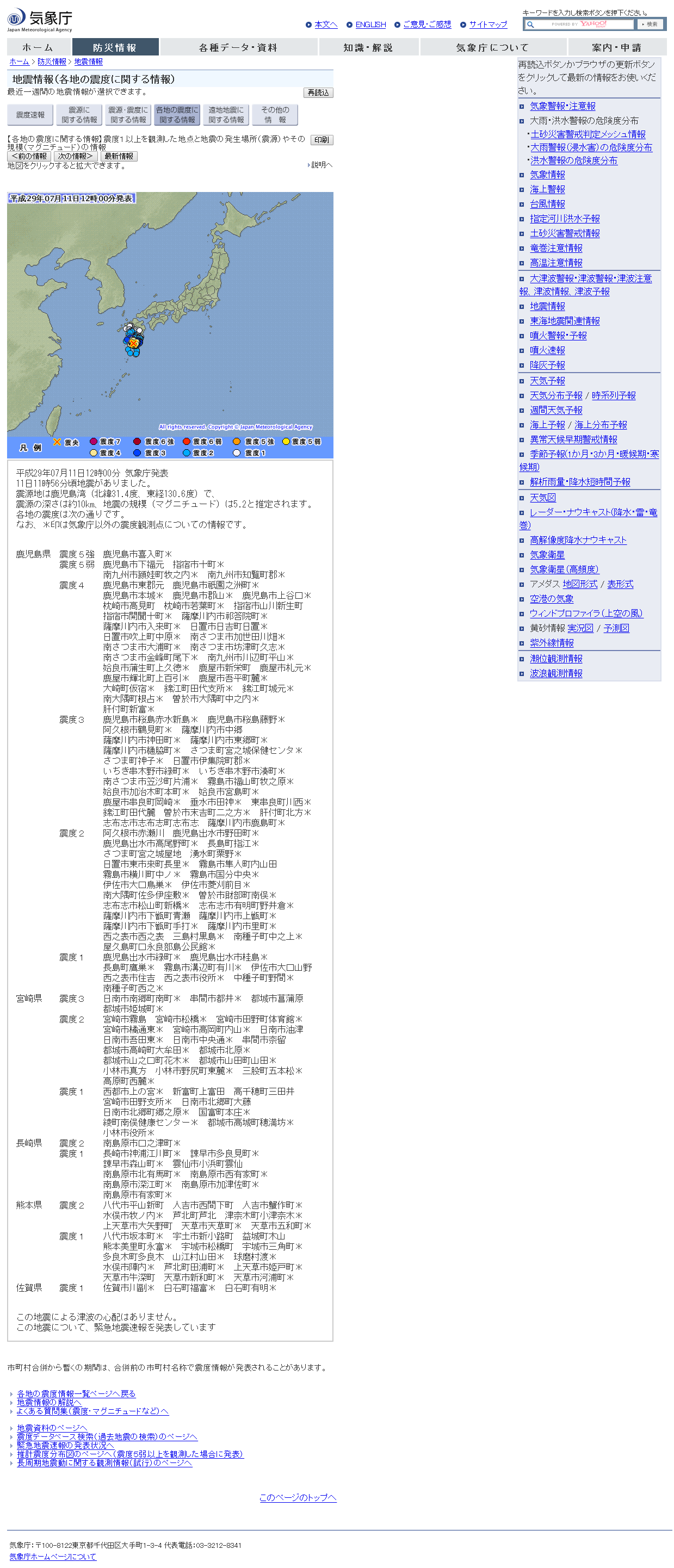 気象庁｜地震情報.png