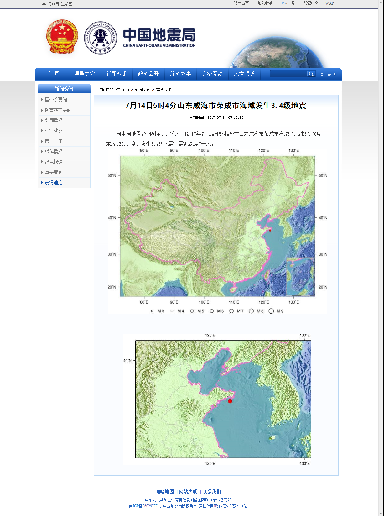 7月14日5时4分山东威海市荣成市海域发生3.4级地震.png
