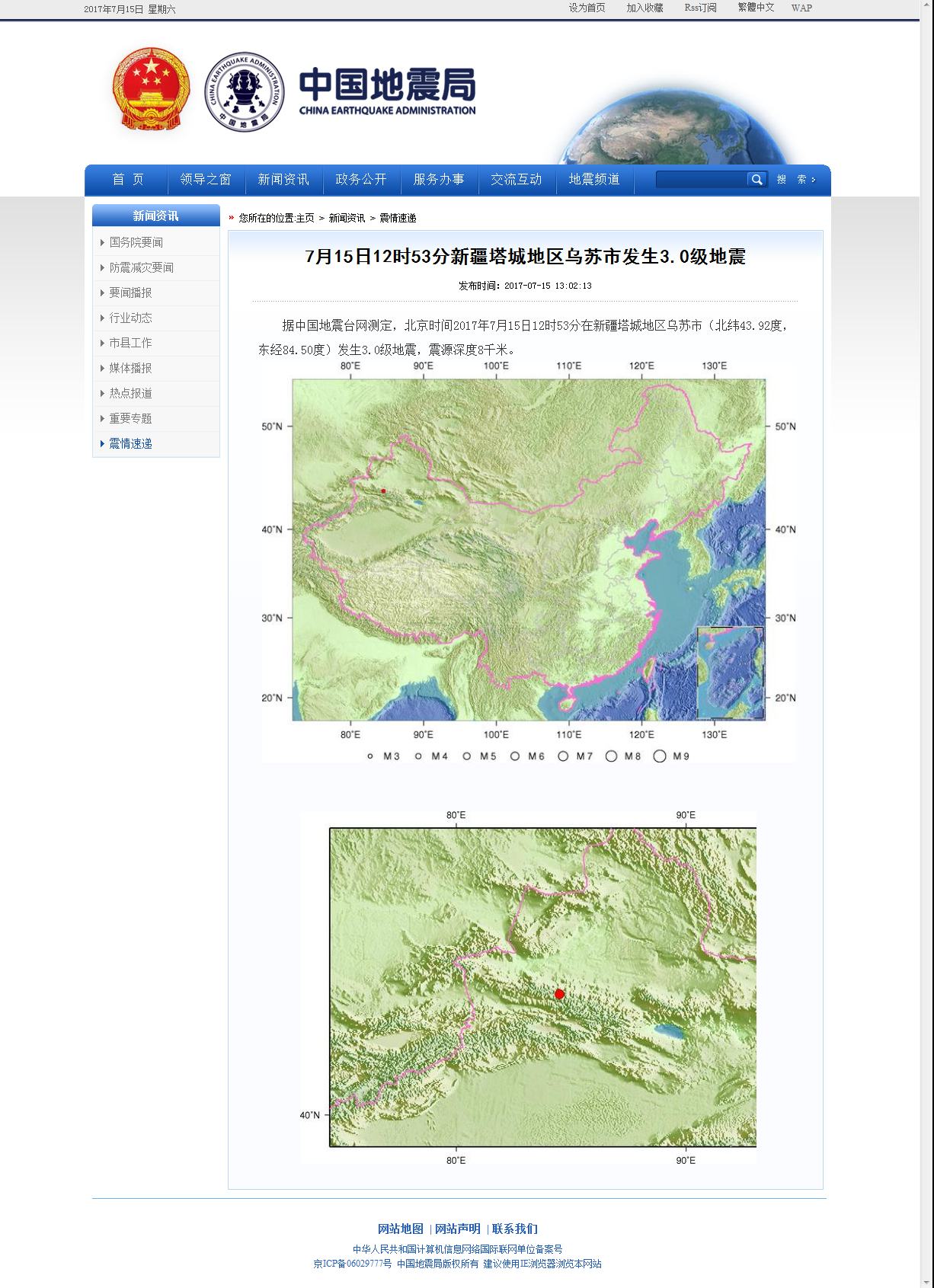 7月15日12时53分新疆塔城地区乌苏市发生3.0级地震.png
