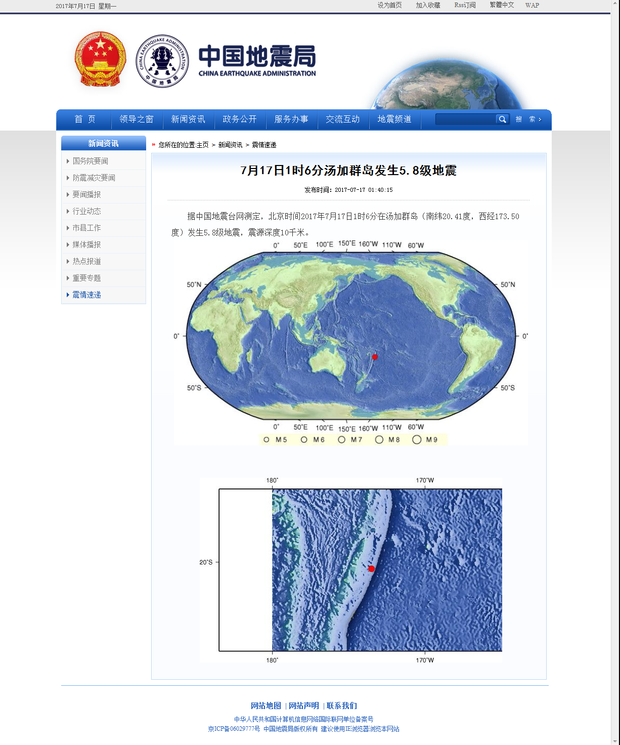 7月17日1时6分汤加群岛发生5.8级地震.png