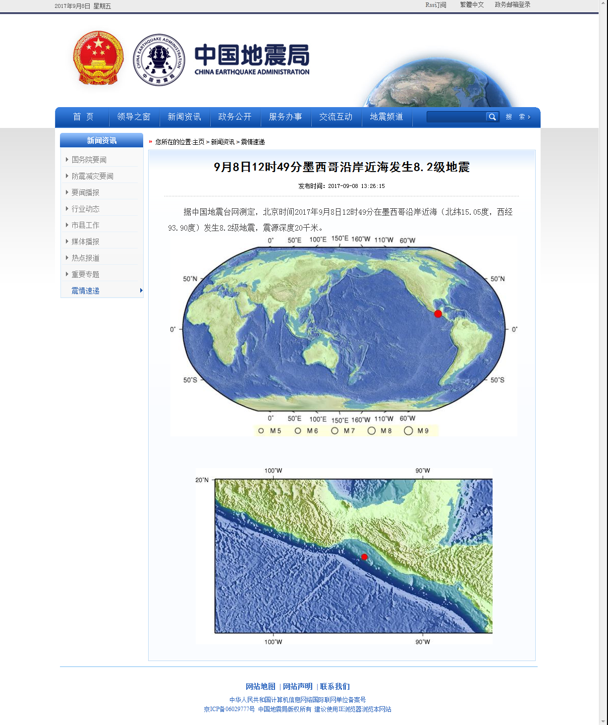 9月8日12时49分墨西哥沿岸近海发生8.2级地震.png