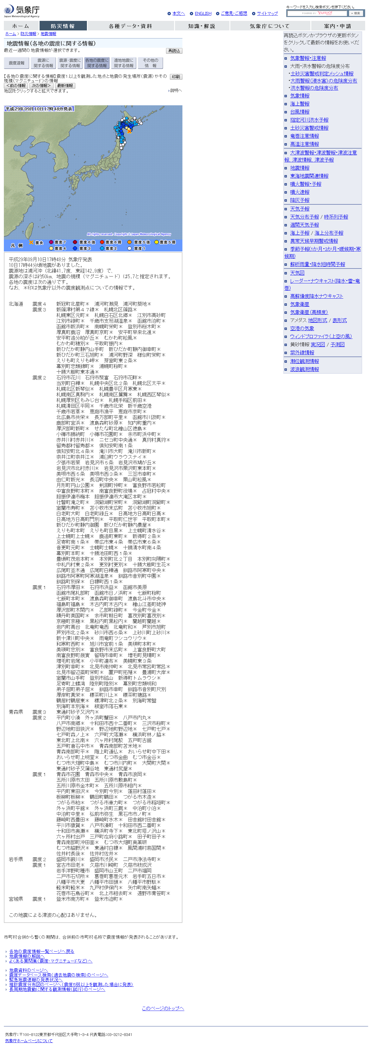 気象庁｜地震情報.png