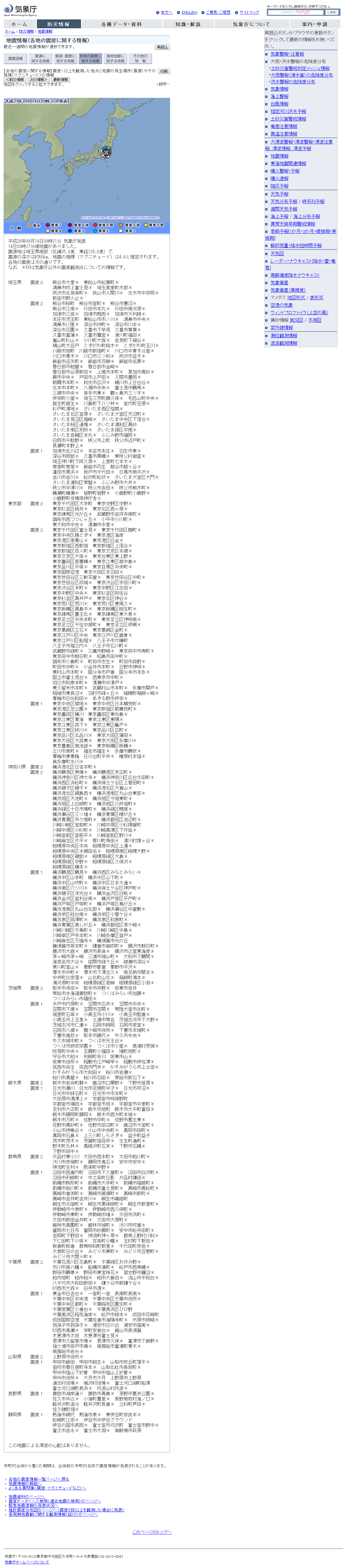 気象庁｜地震情報.png