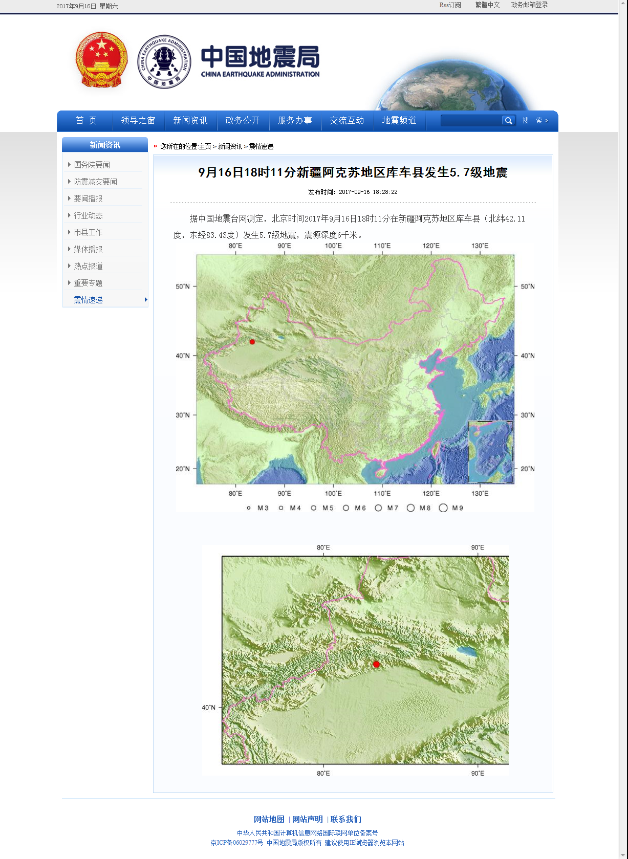 9月16日18时11分新疆阿克苏地区库车县发生5.7级地震.png