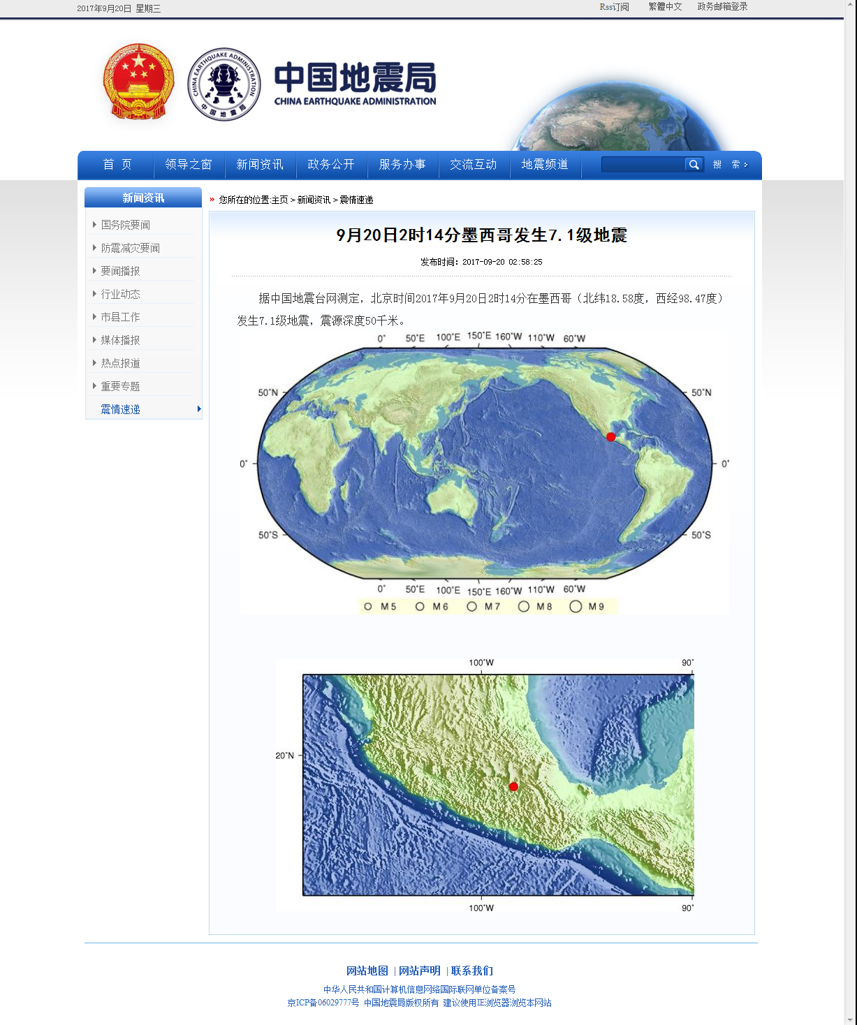 9月20日2时14分墨西哥发生7.1级地震.png