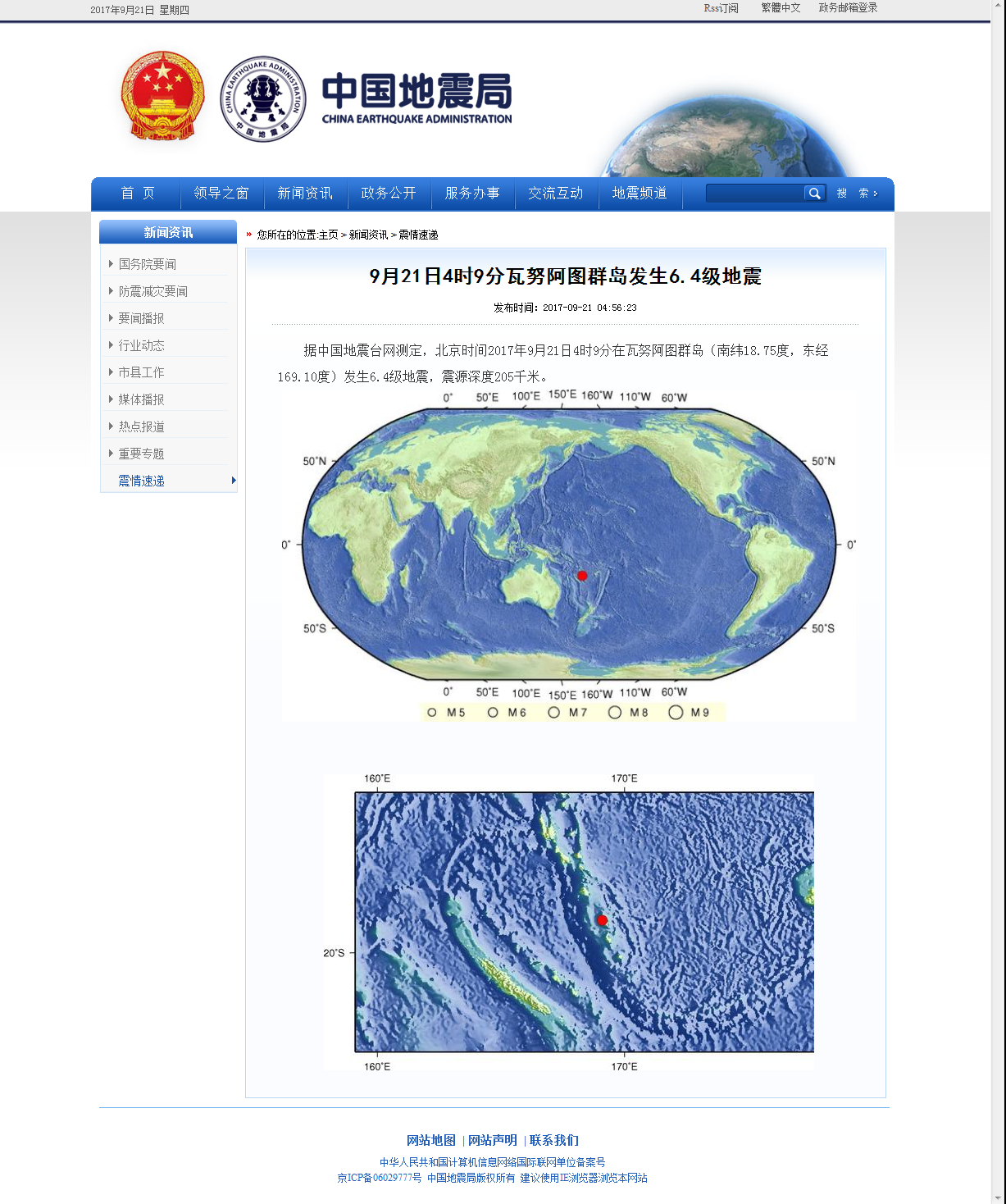 9月21日4时9分瓦努阿图群岛发生6.4级地震.png