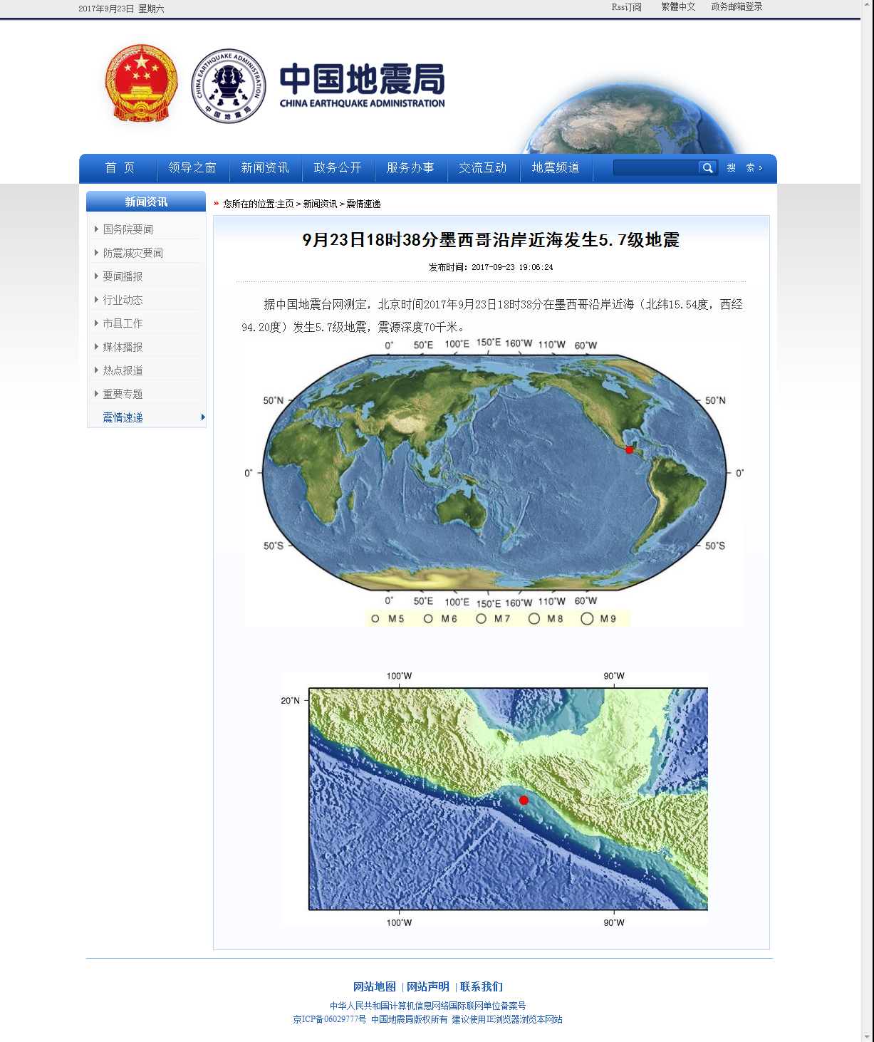 9月23日18时38分墨西哥沿岸近海发生5.7级地震.png