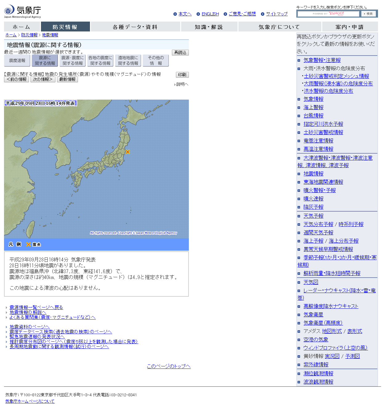 気象庁｜地震情報.png