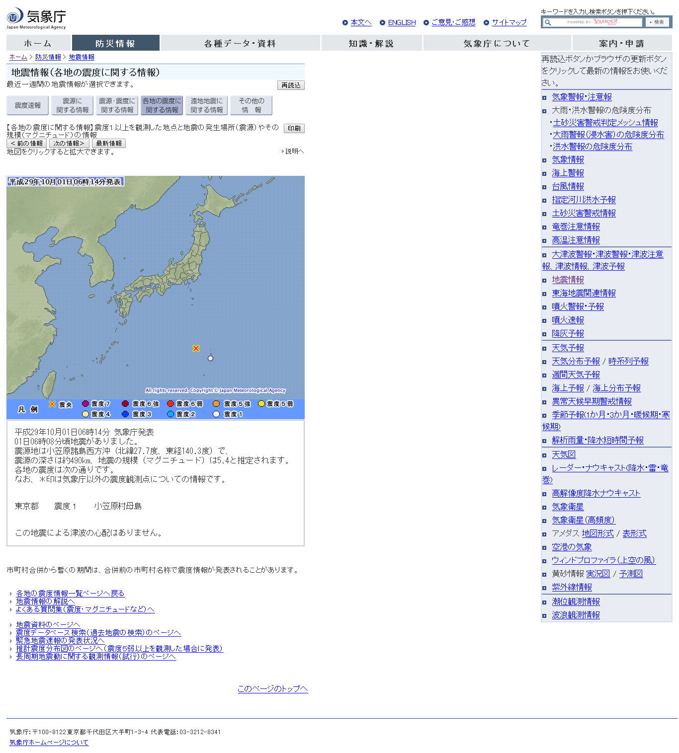 気象庁｜地震情報.png
