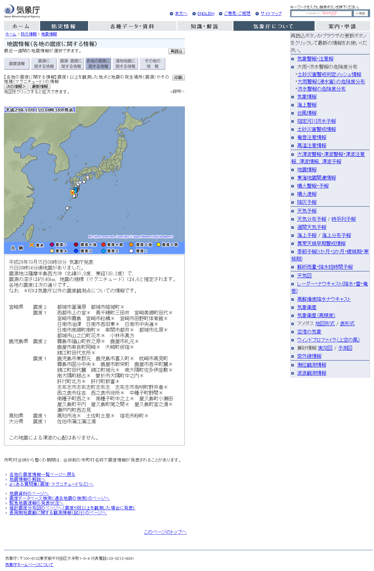 気象庁｜地震情報.png