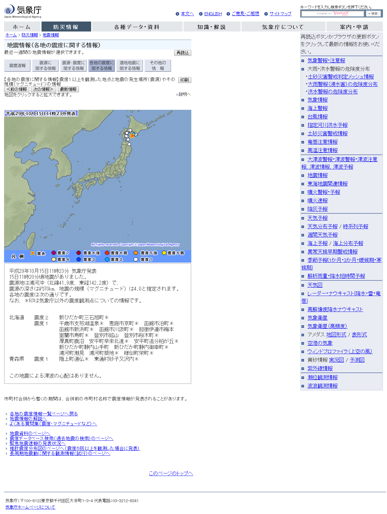 気象庁｜地震情報.png