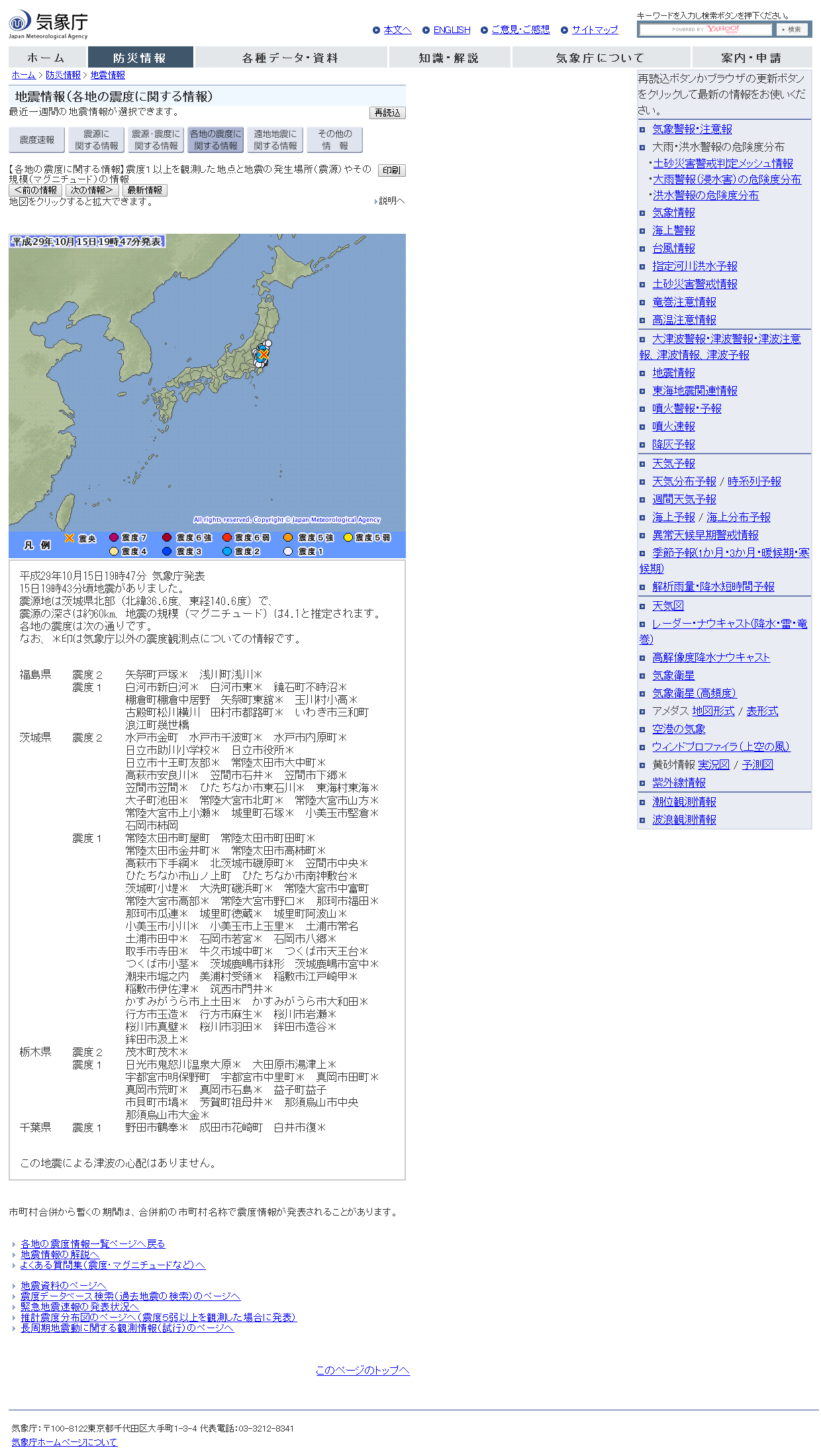 気象庁｜地震情報.png