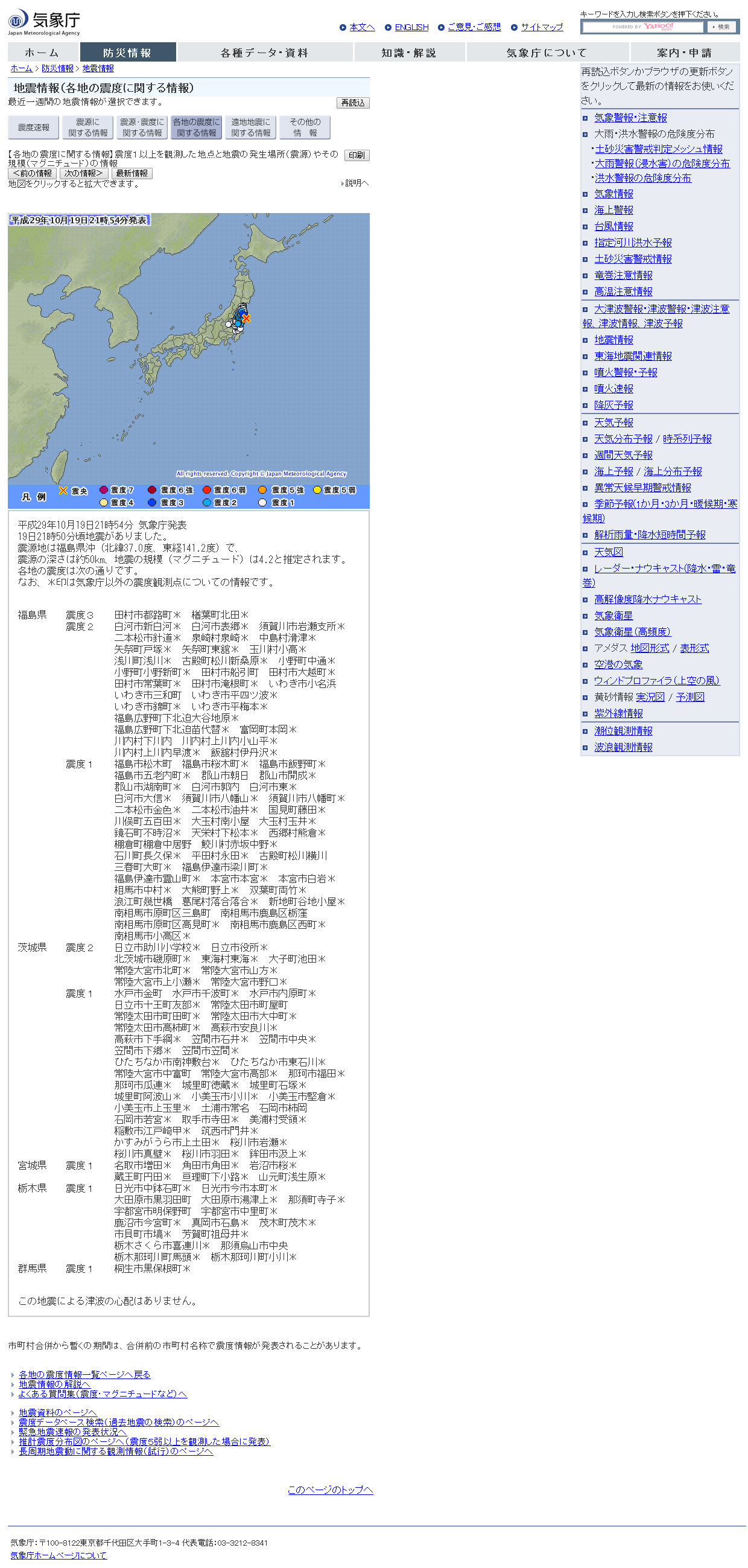 気象庁｜地震情報.png