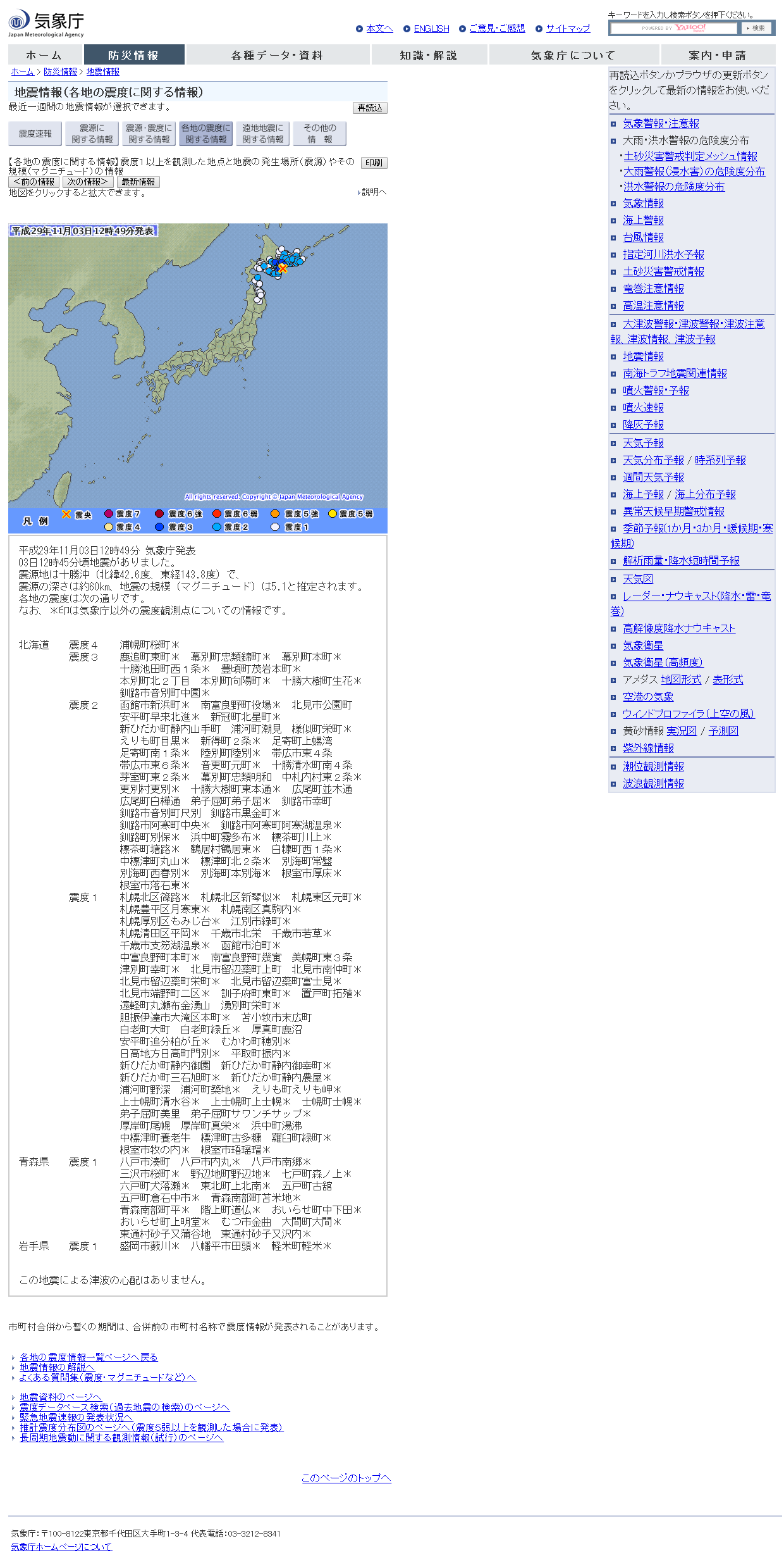 気象庁｜地震情報.png