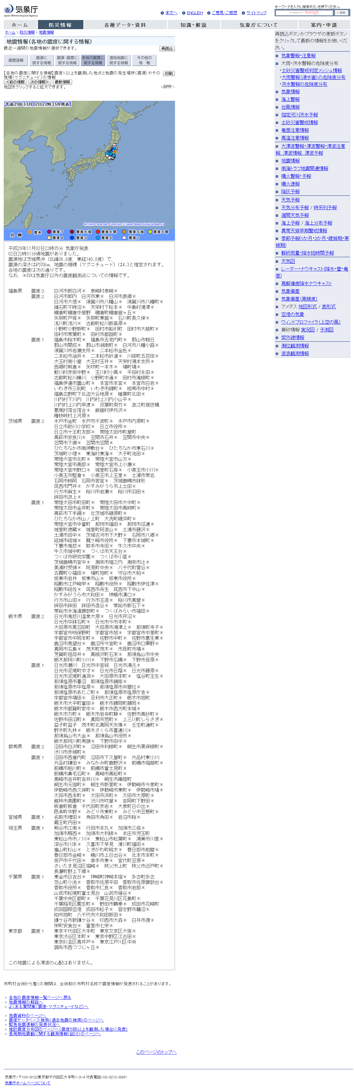 気象庁｜地震情報.png