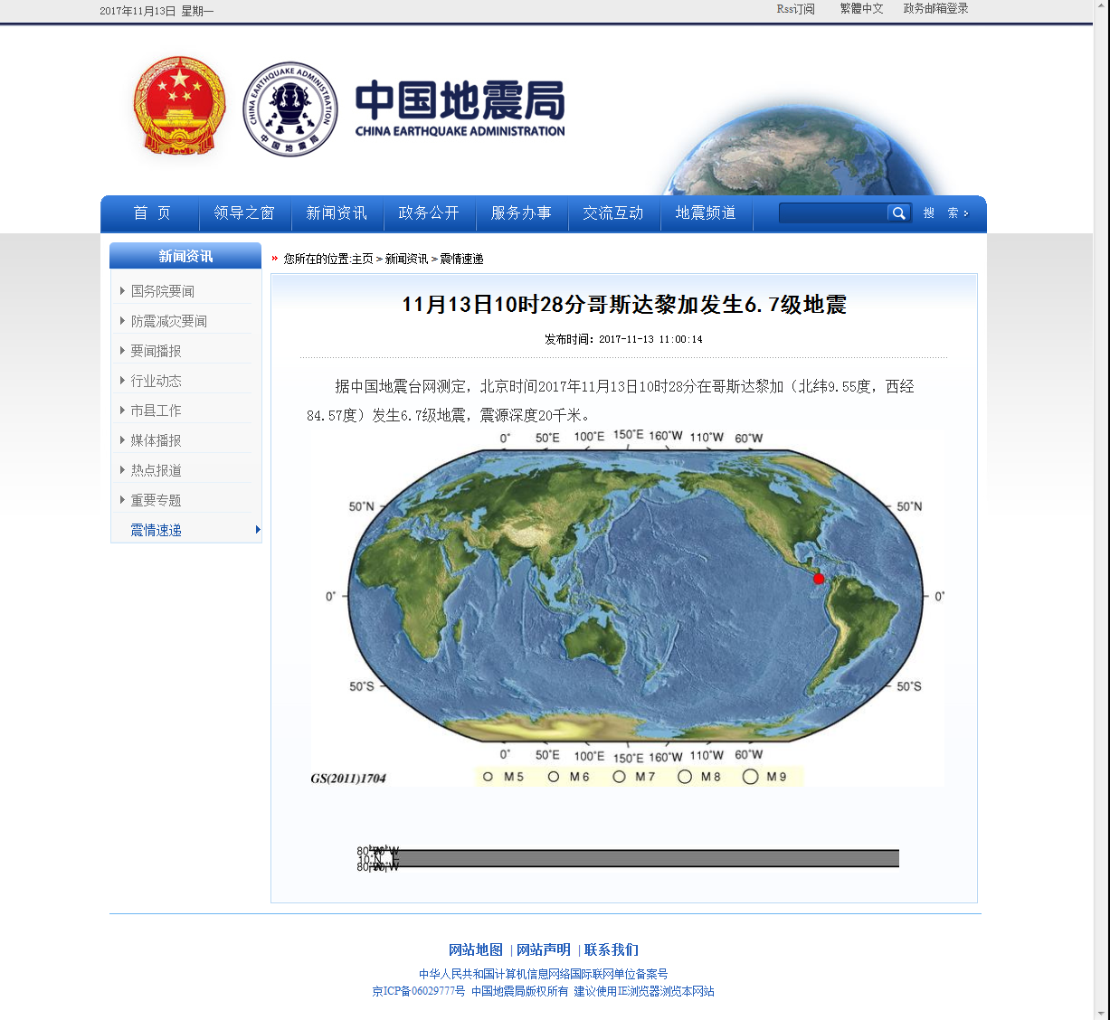 11月13日10时28分哥斯达黎加发生6.7级地震.png