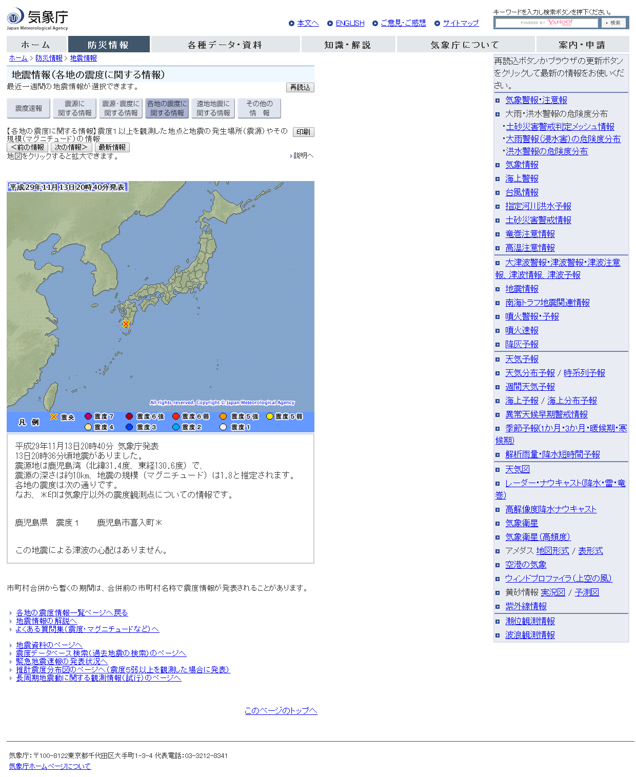 気象庁｜地震情報.png