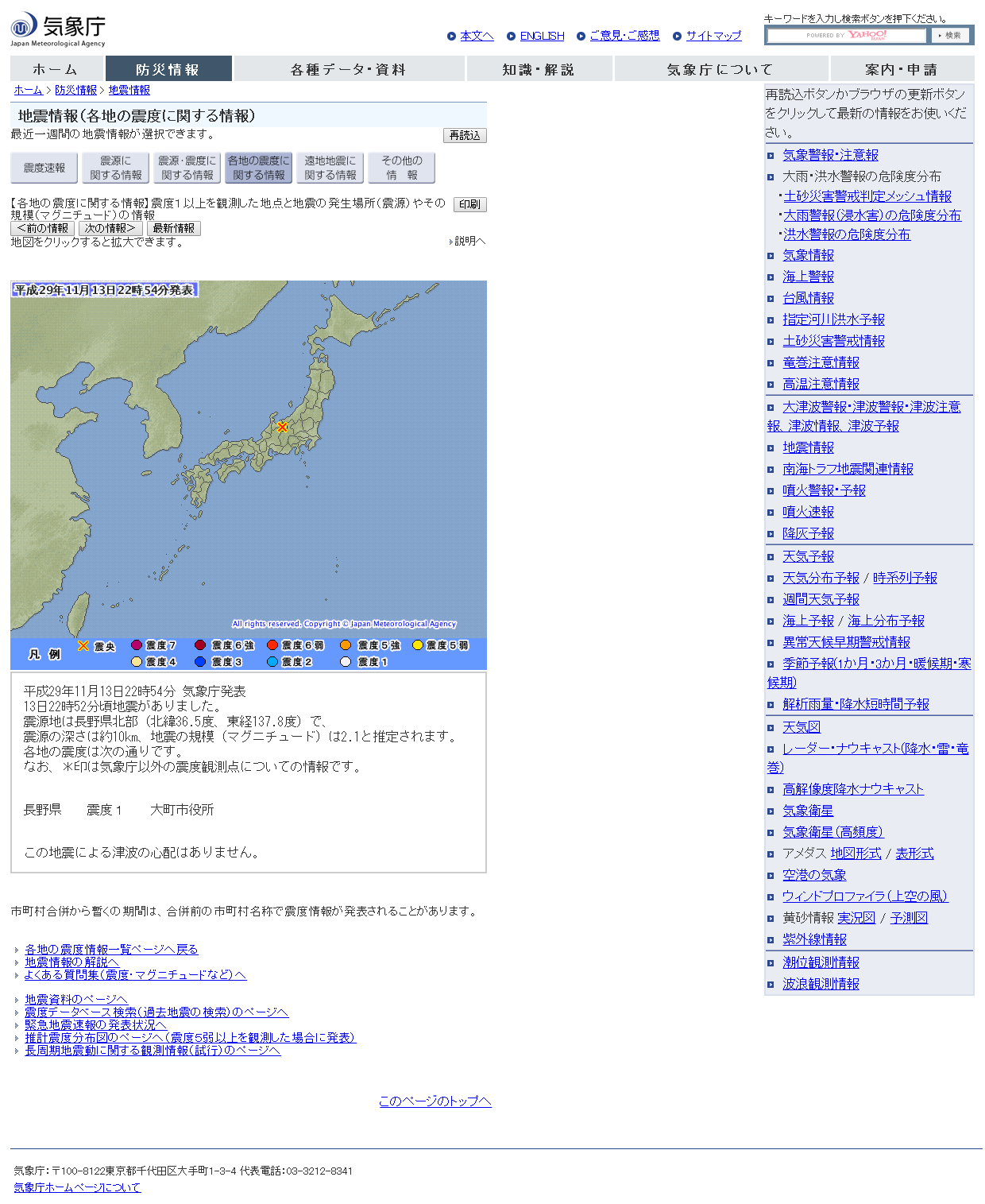 気象庁｜地震情報.png