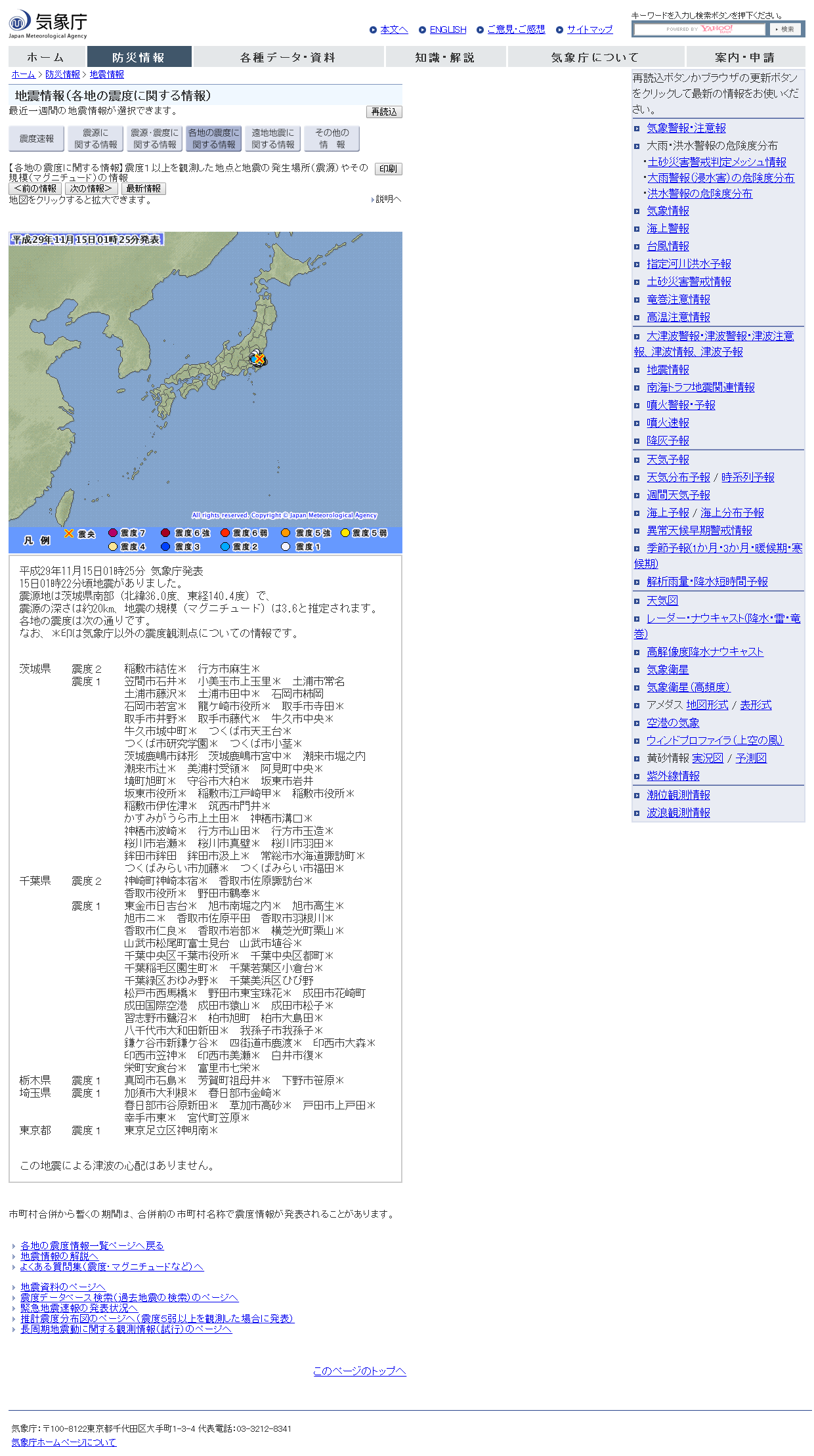 気象庁｜地震情報.png