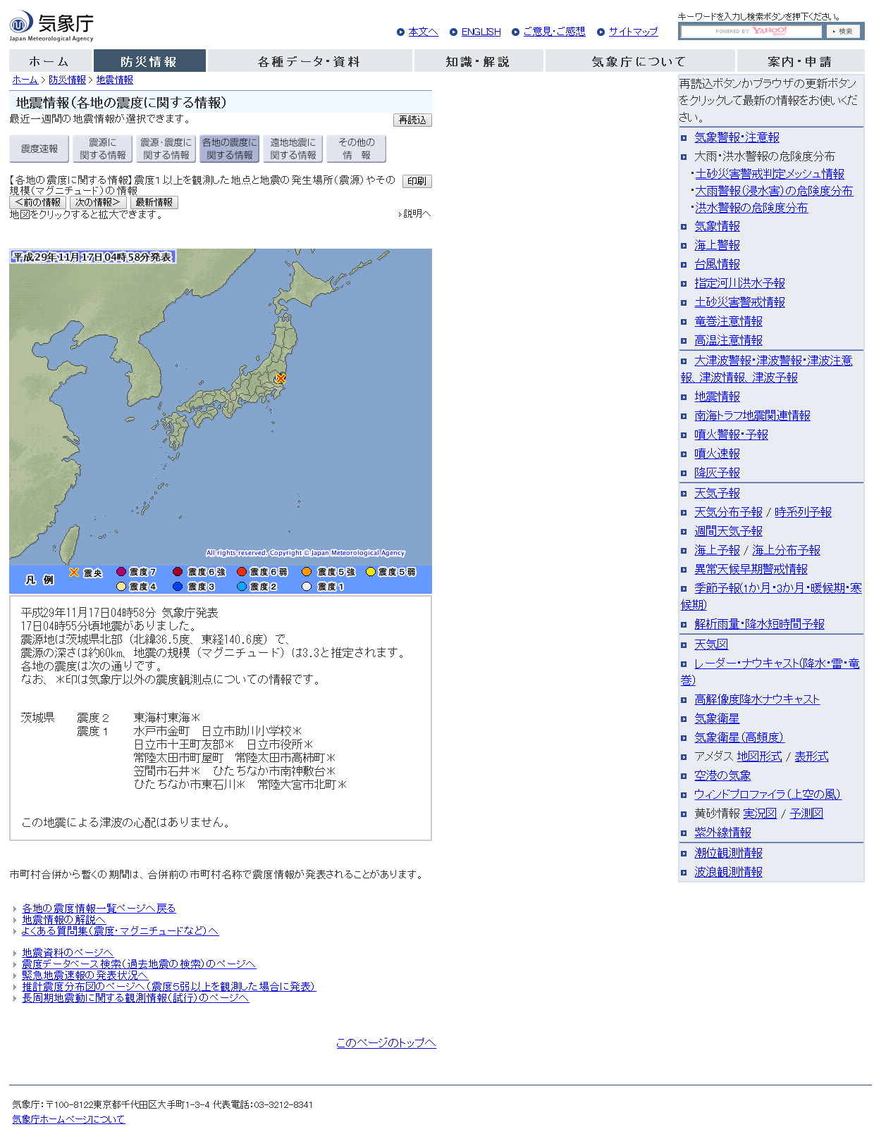 気象庁｜地震情報.png