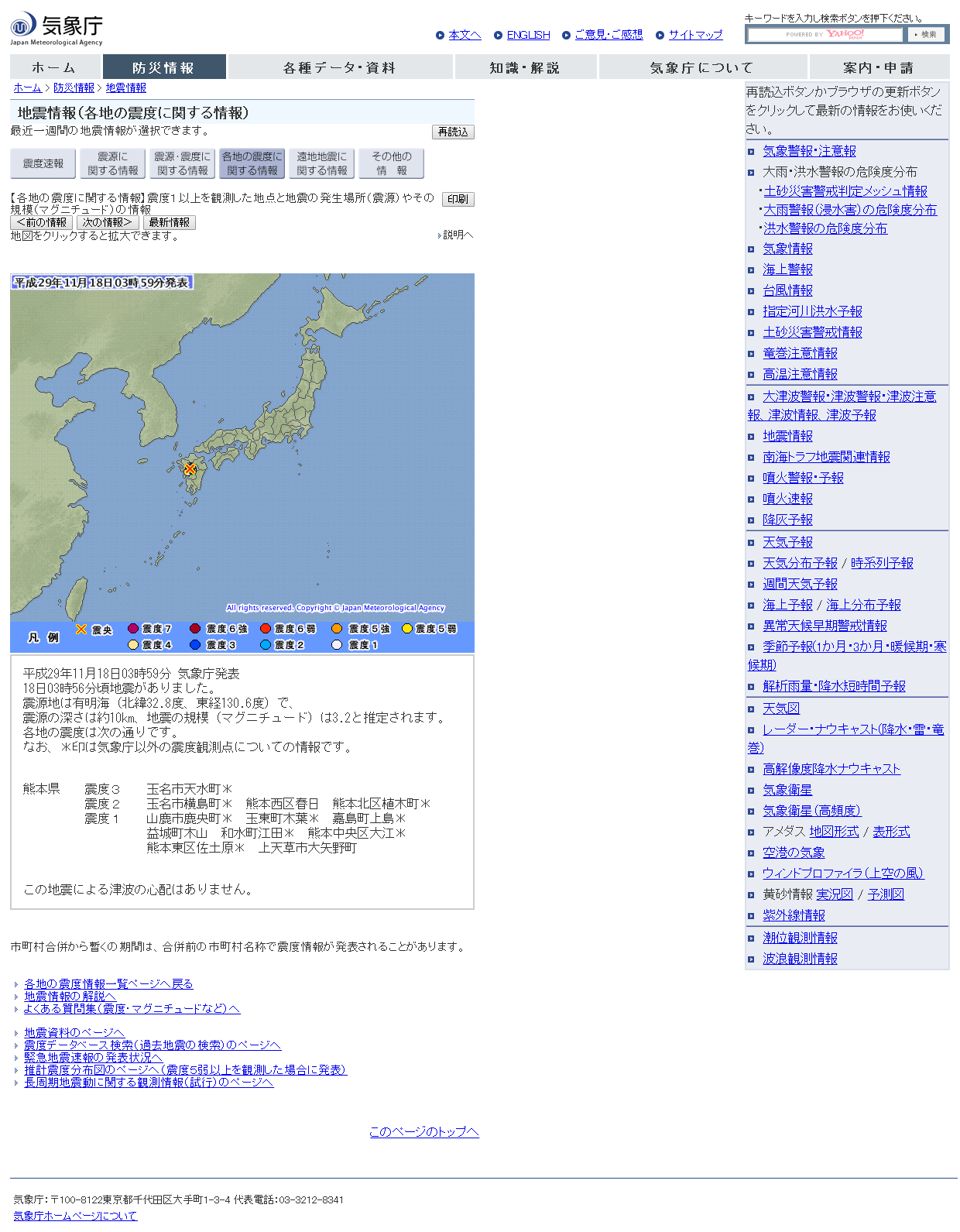 気象庁｜地震情報.png