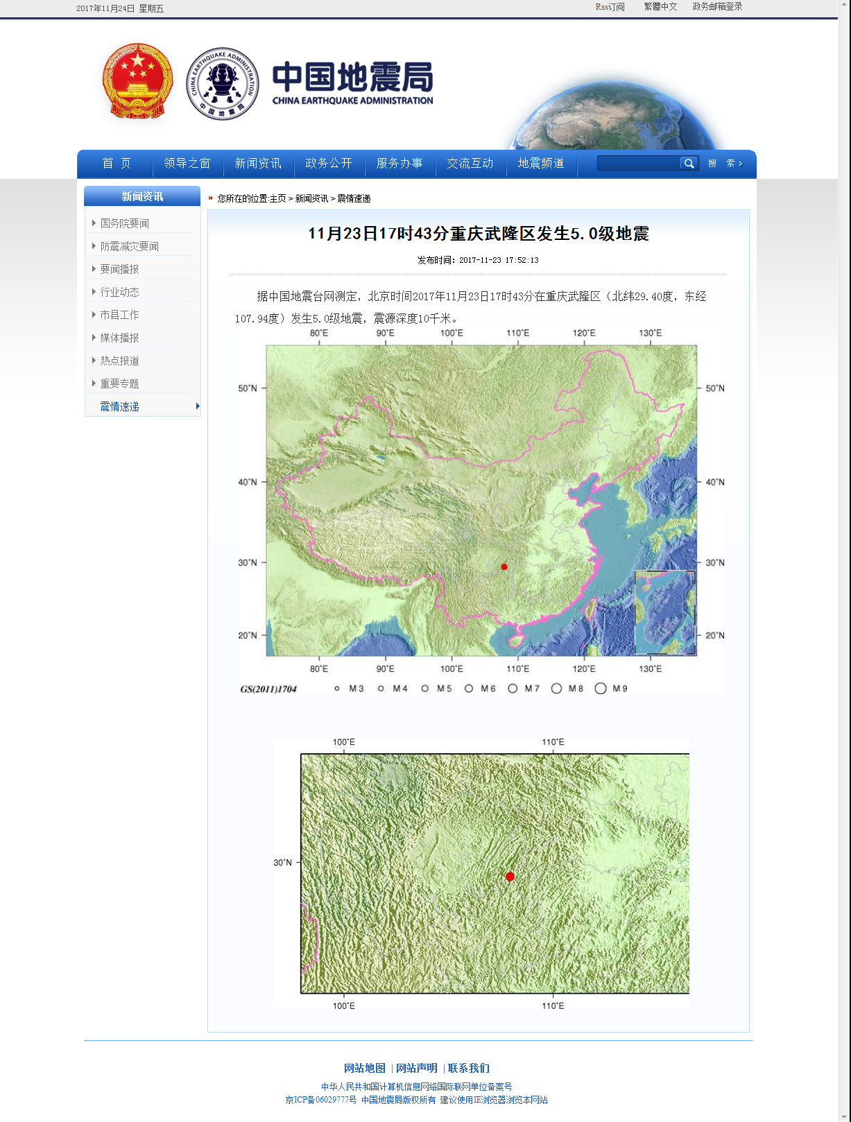 11月23日17时43分重庆武隆区发生5.0级地震.png