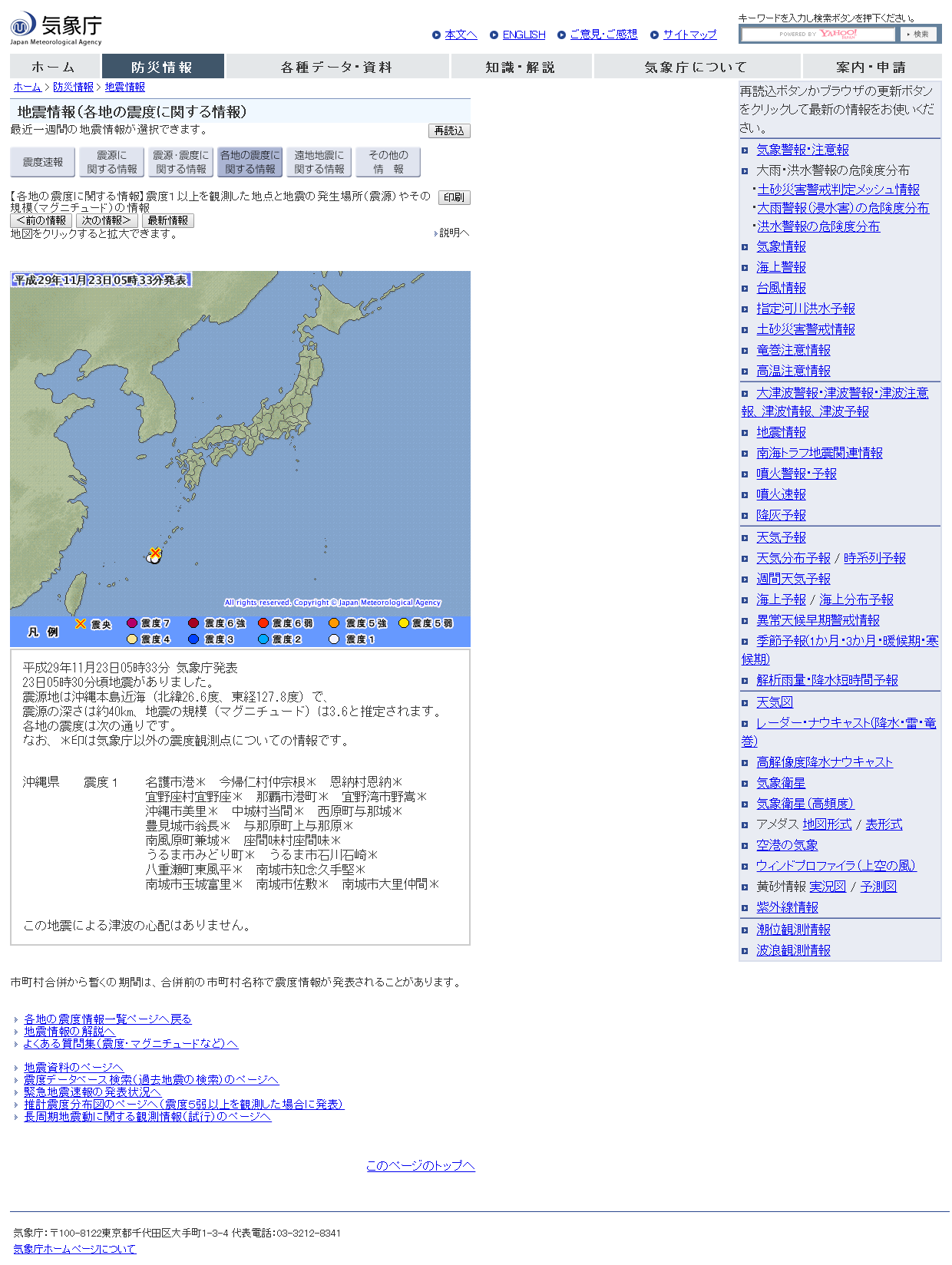 気象庁｜地震情報.png
