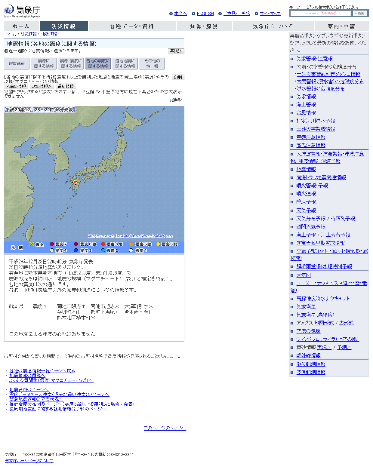 気象庁｜地震情報.png