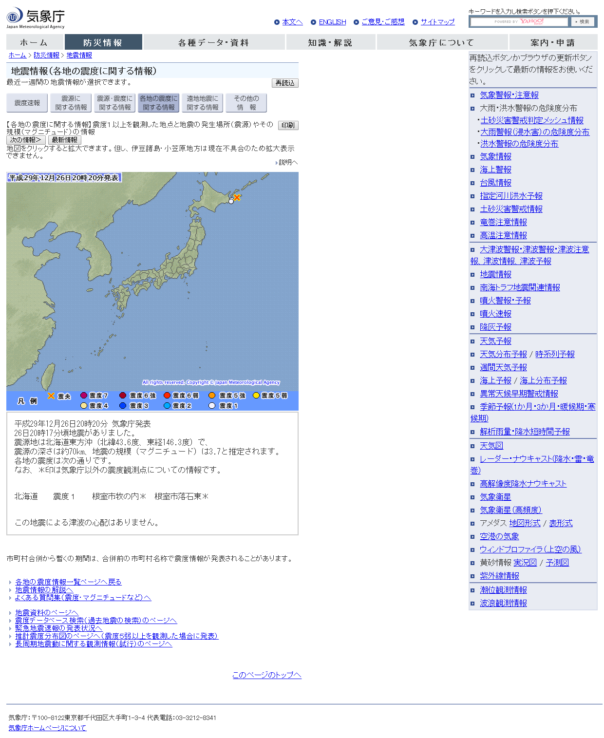 気象庁｜地震情報.png