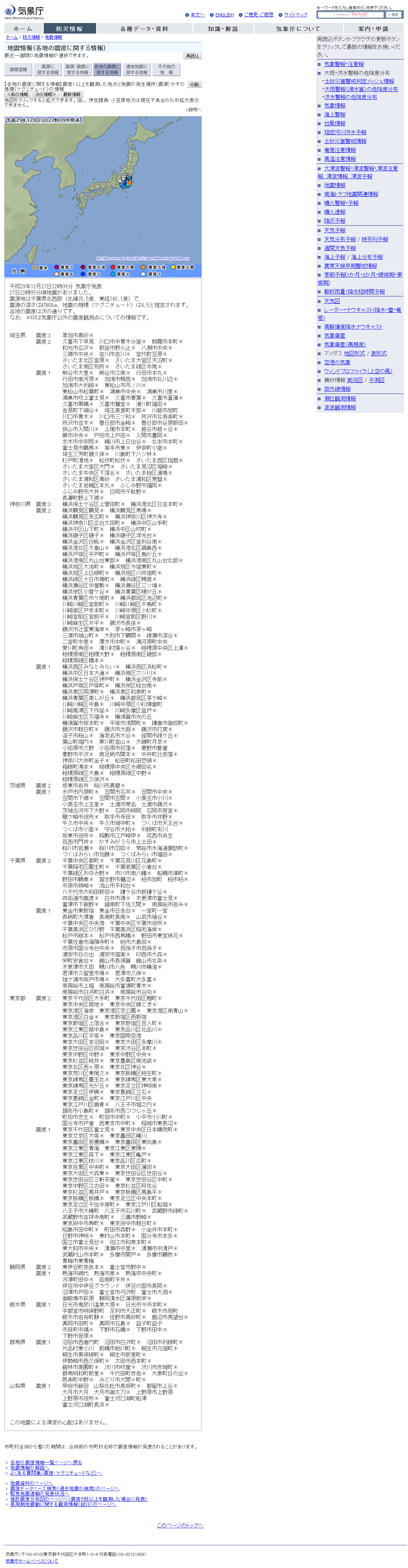 気象庁｜地震情報.png