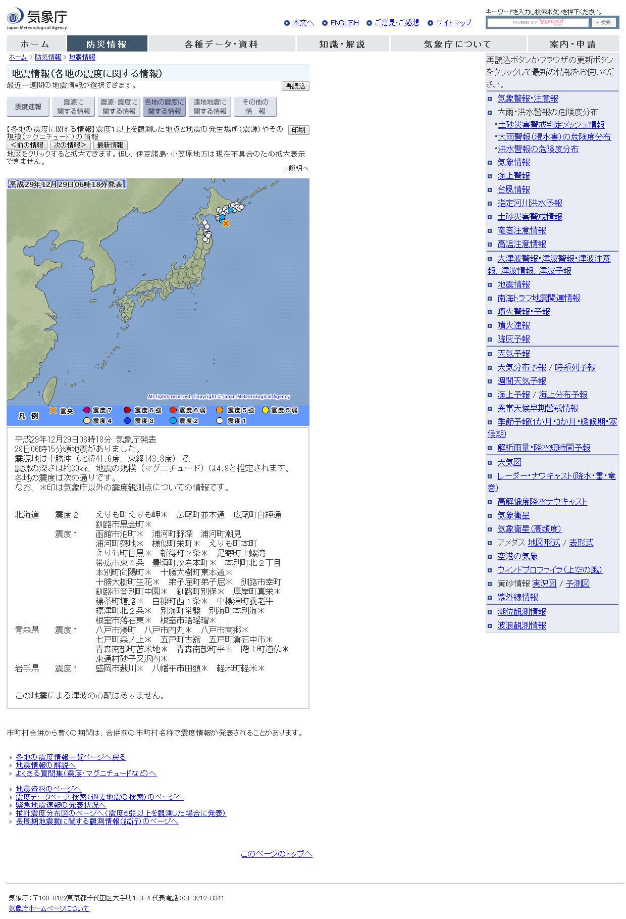 気象庁｜地震情報.png