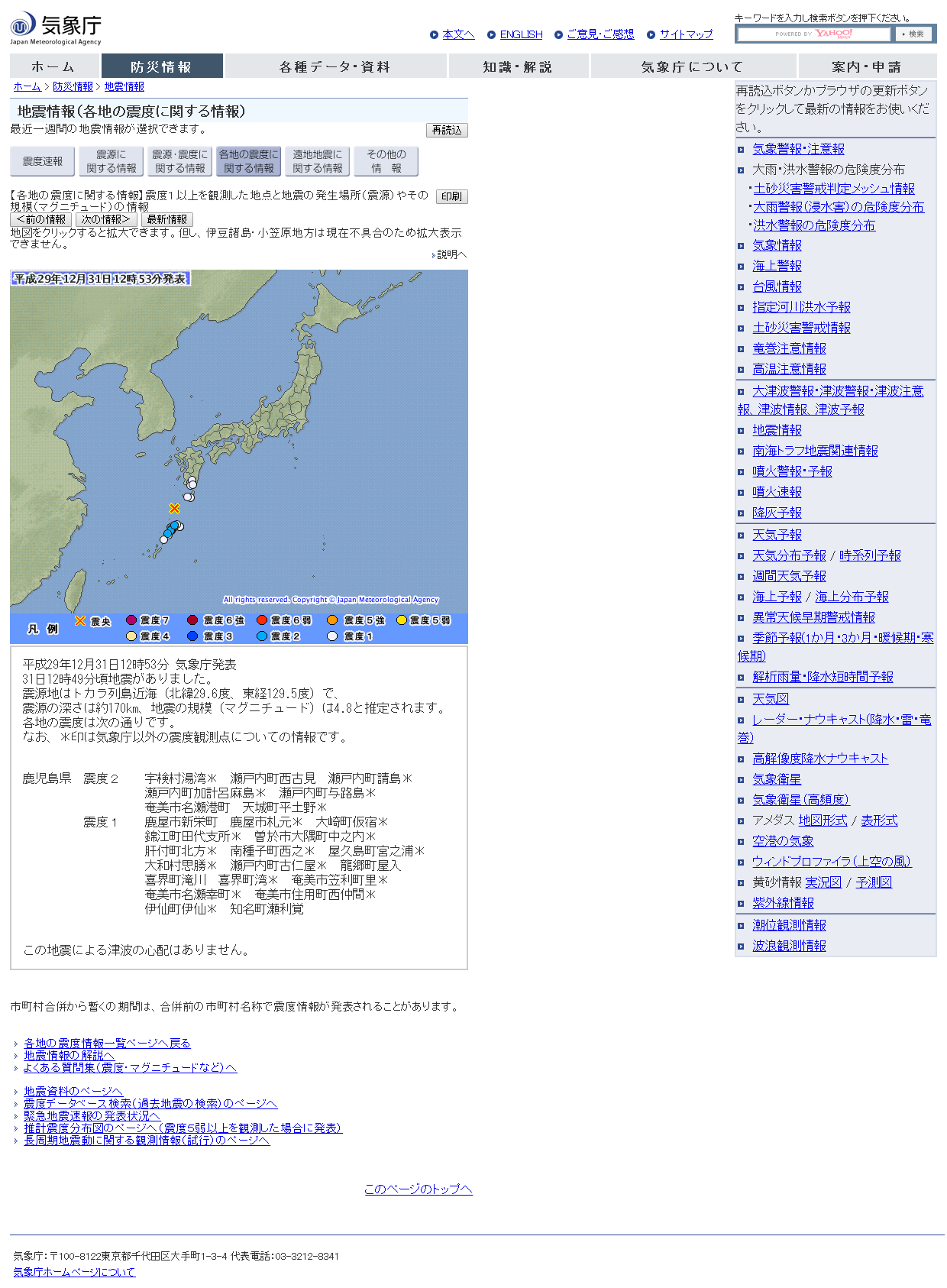 気象庁｜地震情報.png