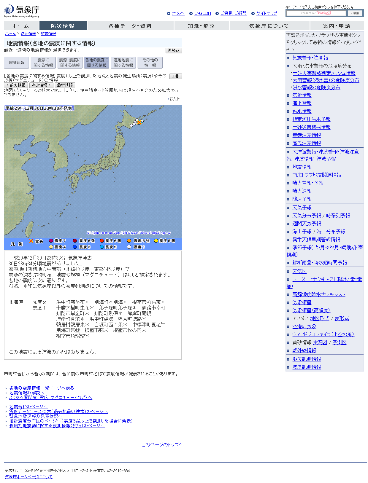 気象庁｜地震情報.png