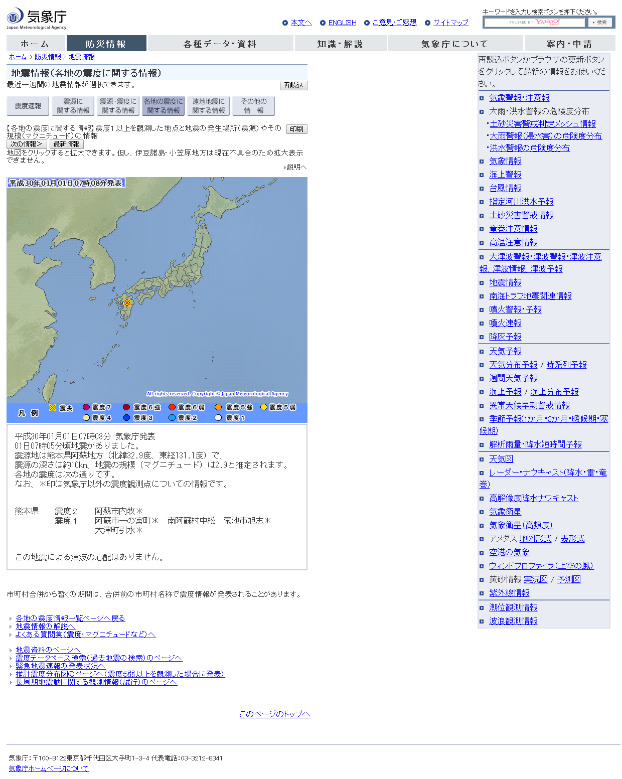 気象庁｜地震情報.png