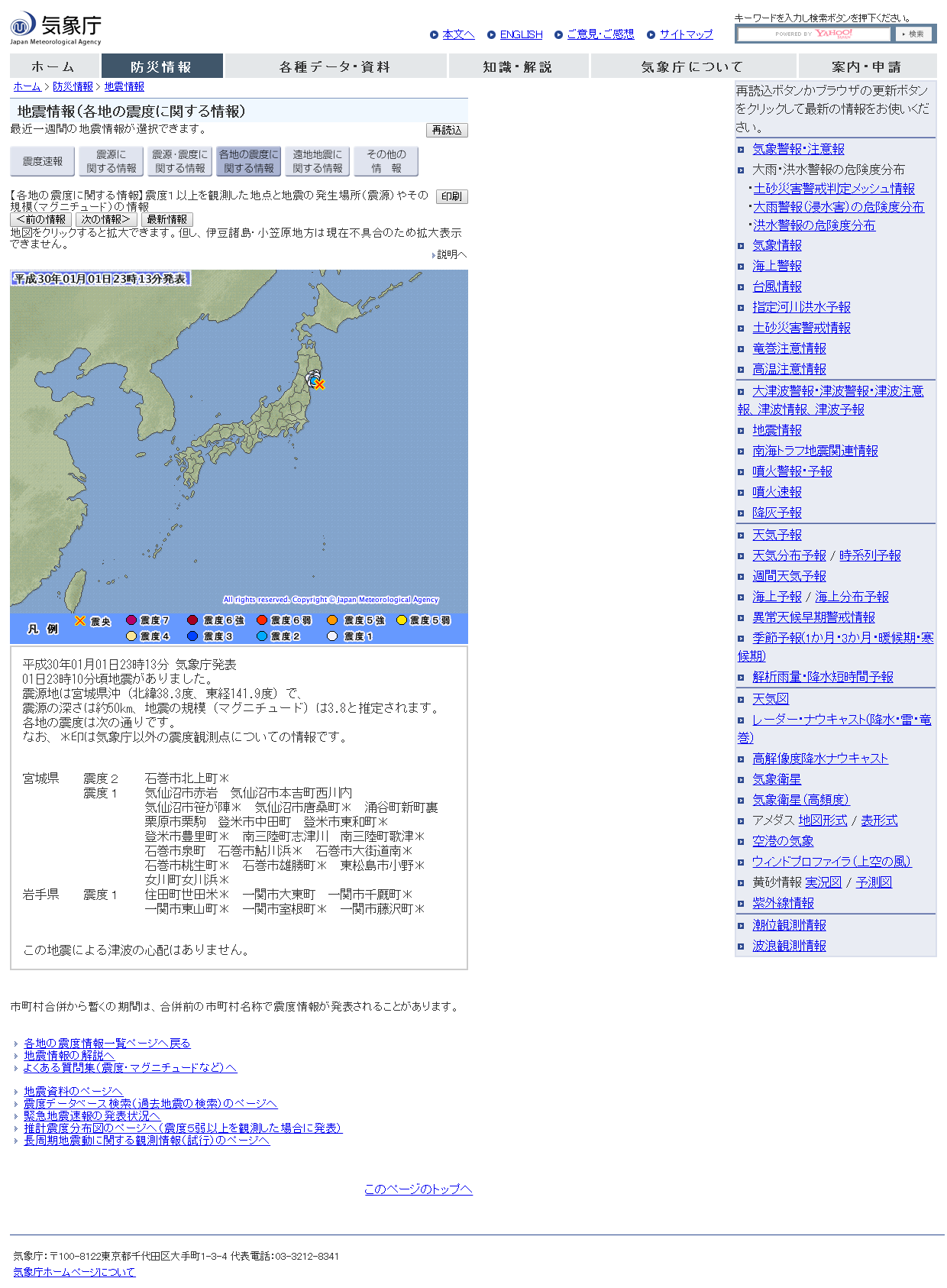気象庁｜地震情報.png