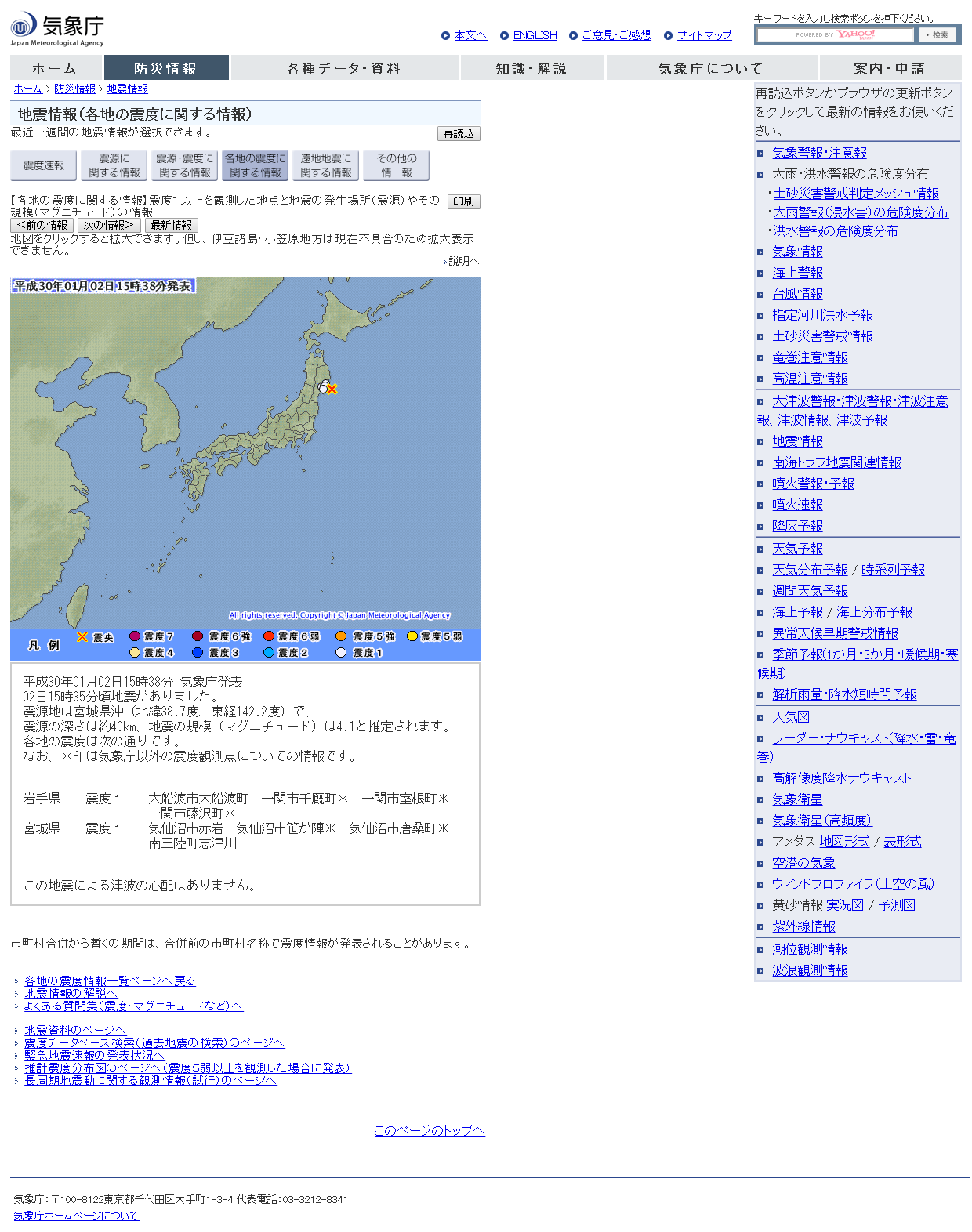 気象庁｜地震情報.png