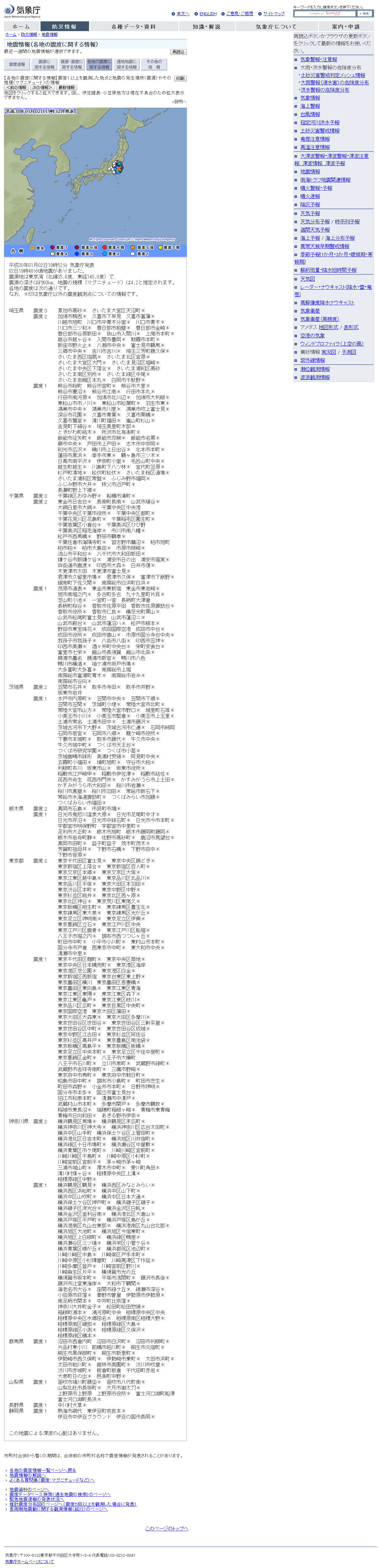 気象庁｜地震情報.png