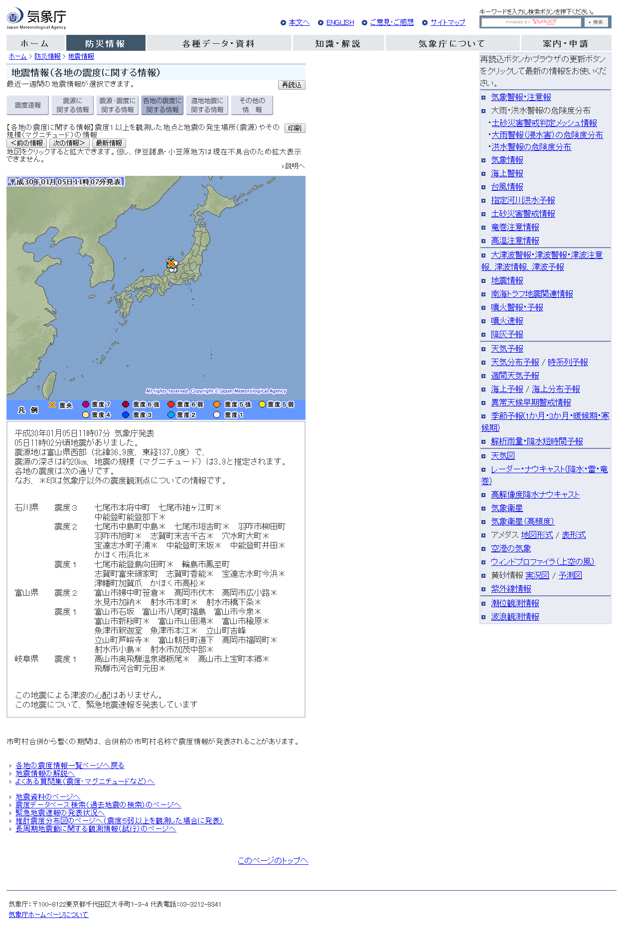 気象庁｜地震情報.png