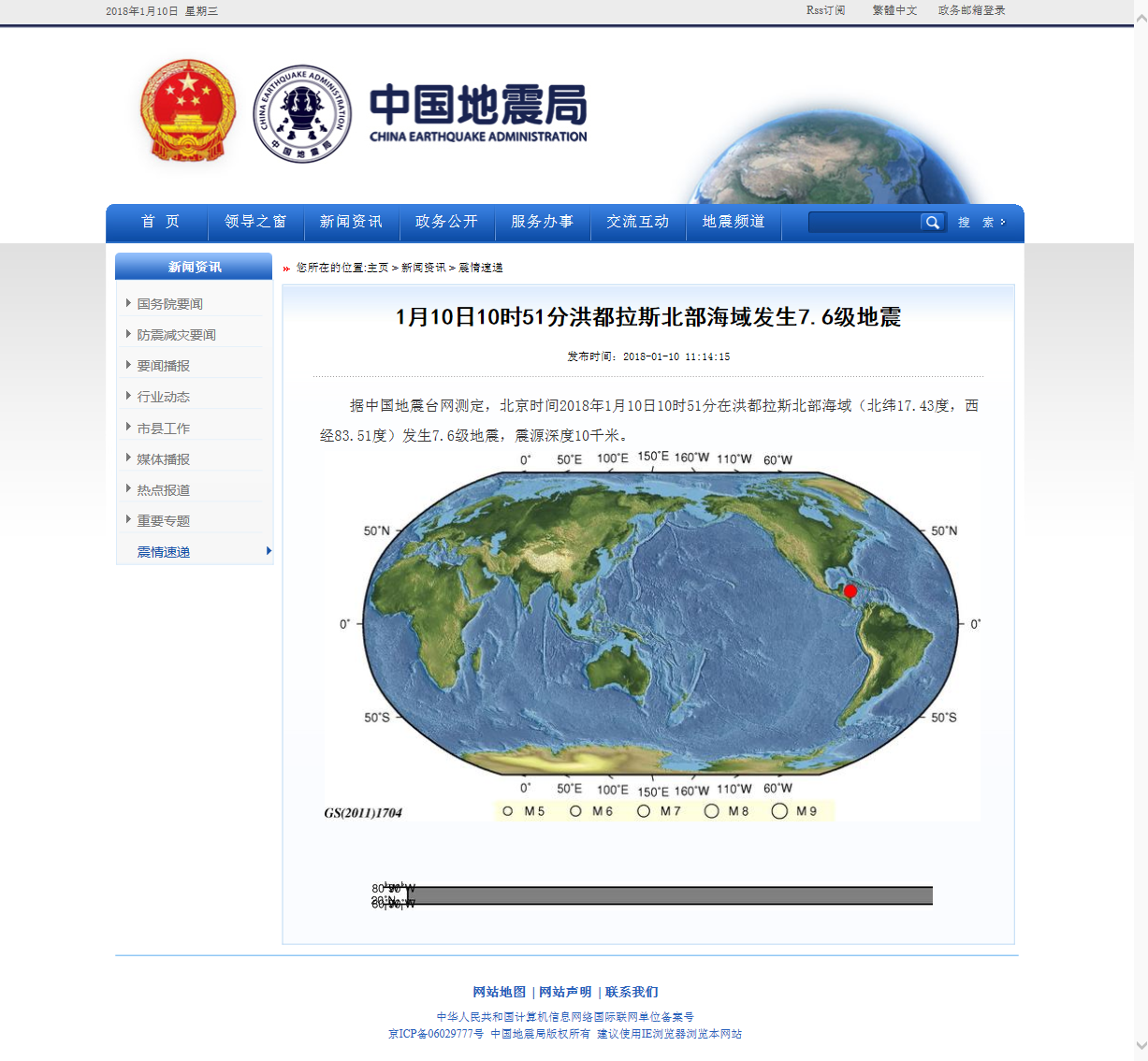 1月10日10时51分洪都拉斯北部海域发生7.6级地震.png