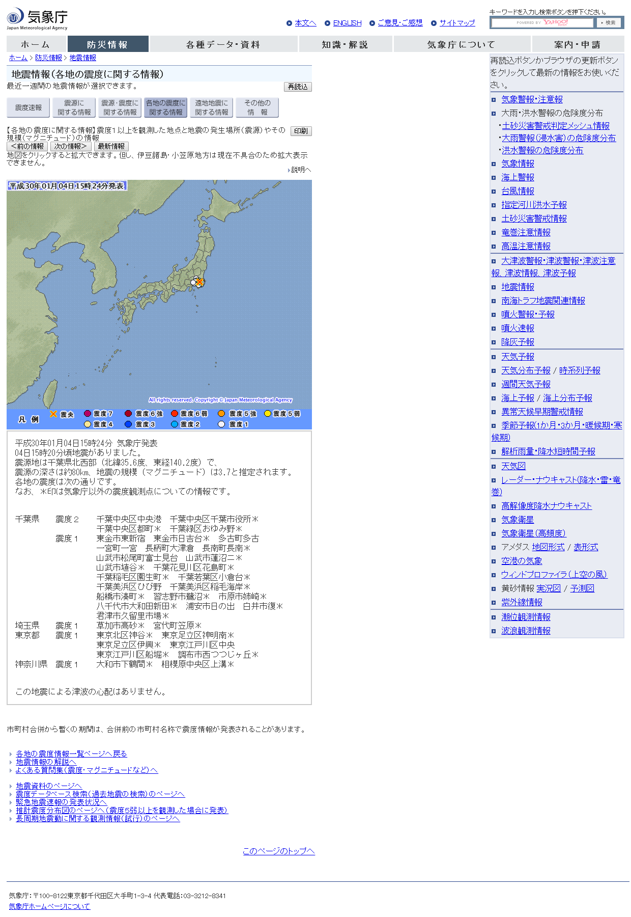 気象庁｜地震情報.png