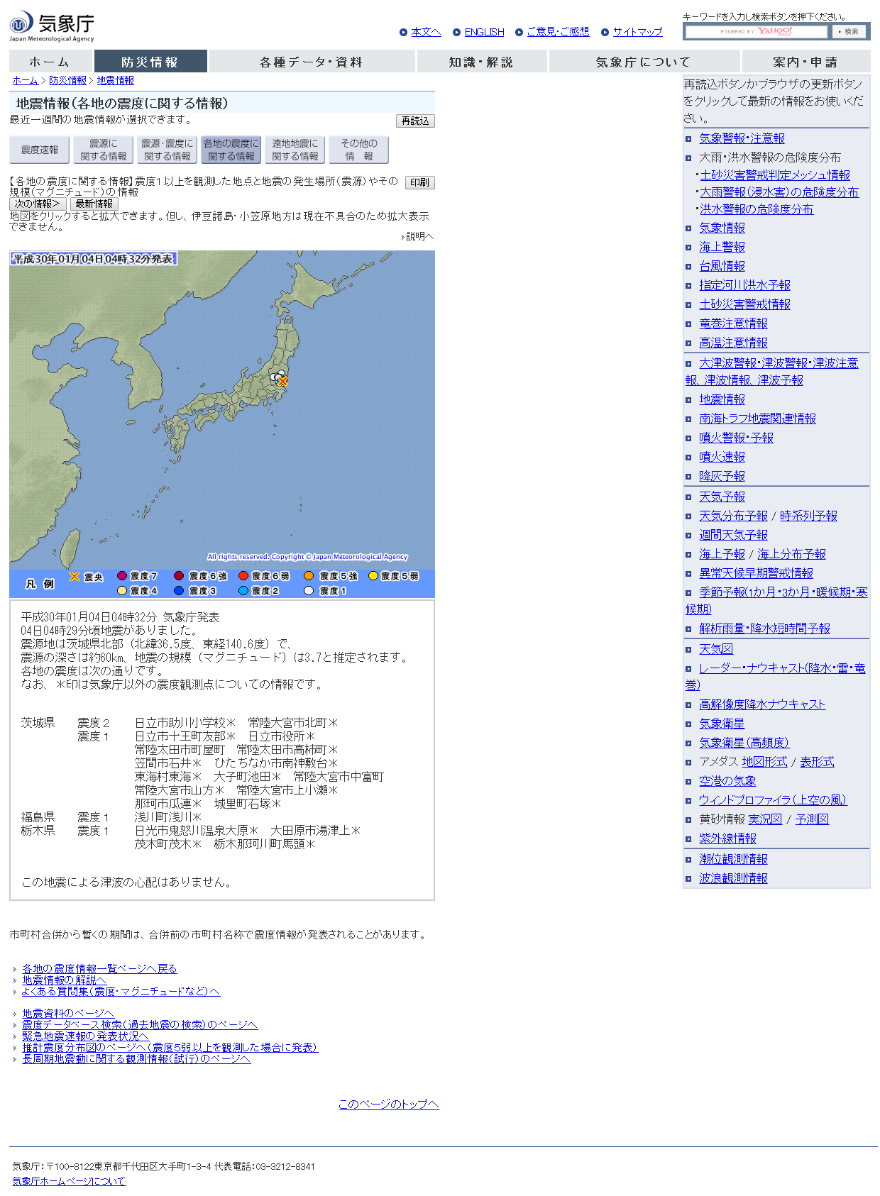 気象庁｜地震情報.png